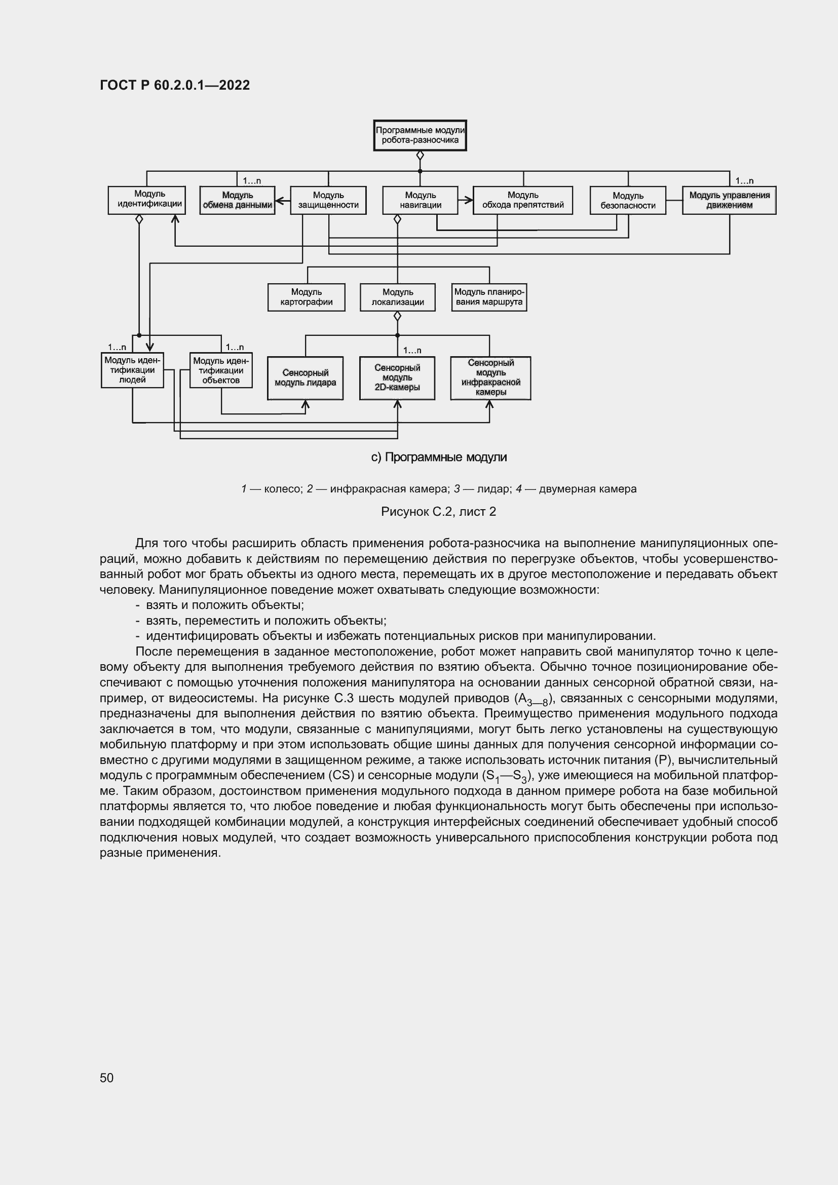 Страница 56 ГОСТ Р 60.2.0.1-2022