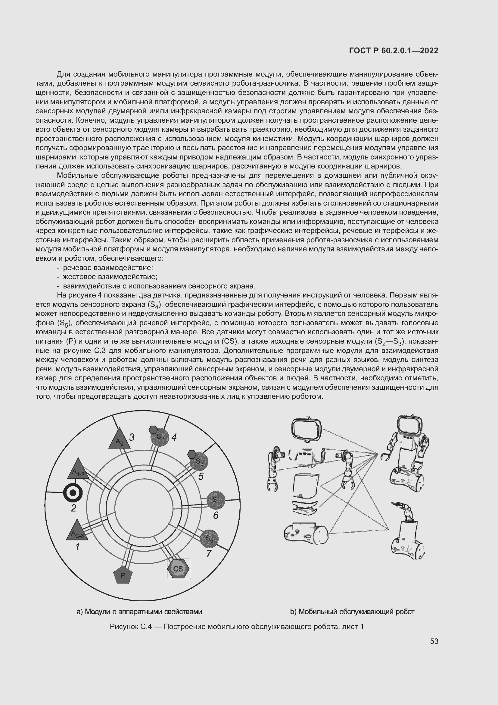 Страница 59 ГОСТ Р 60.2.0.1-2022