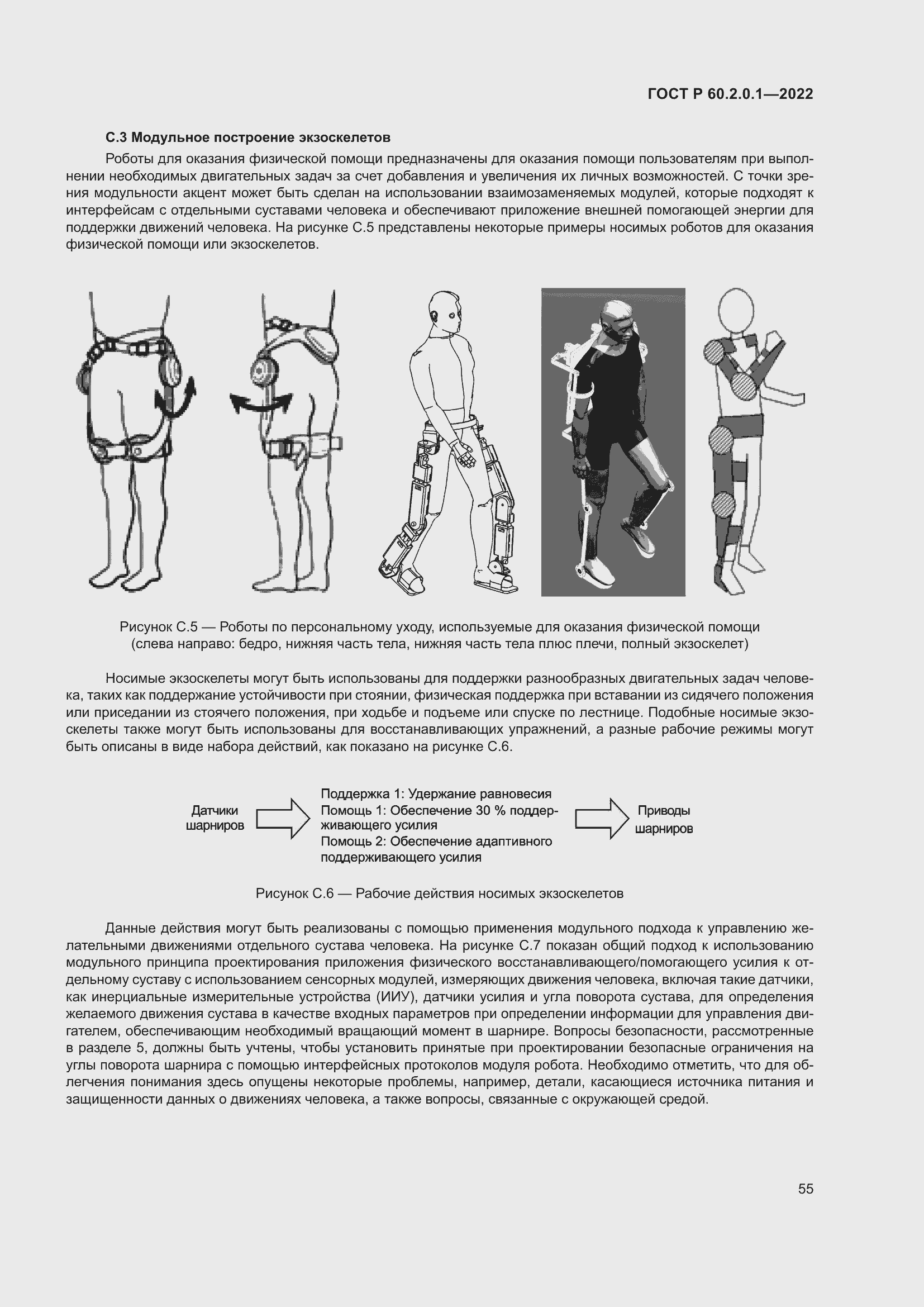Страница 61 ГОСТ Р 60.2.0.1-2022