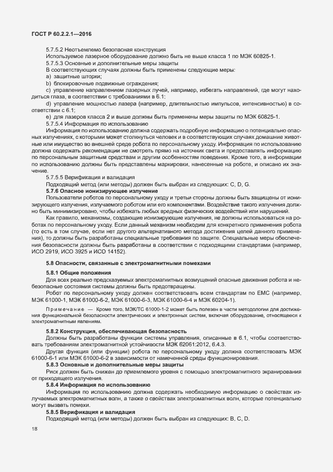 Страница 24 ГОСТ Р 60.2.2.1-2016