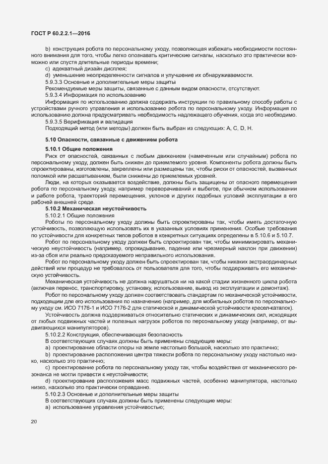 Страница 26 ГОСТ Р 60.2.2.1-2016