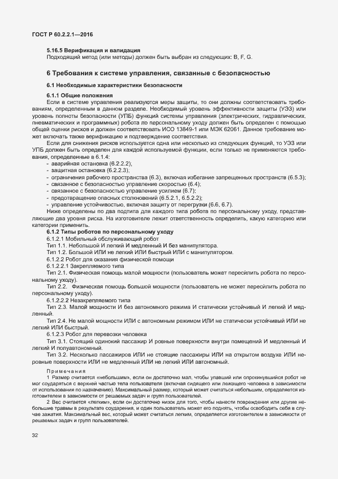Страница 38 ГОСТ Р 60.2.2.1-2016