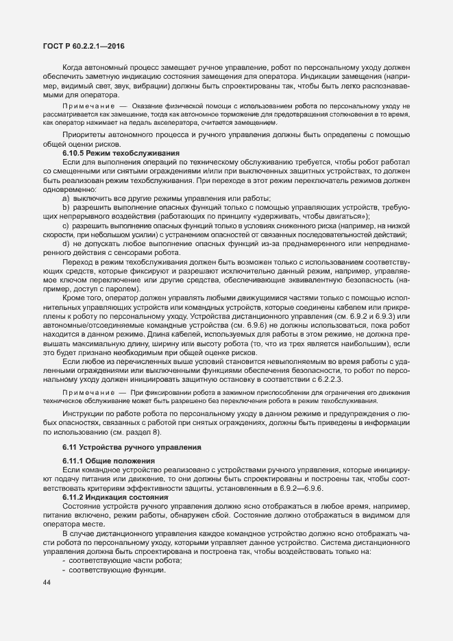 Страница 50 ГОСТ Р 60.2.2.1-2016