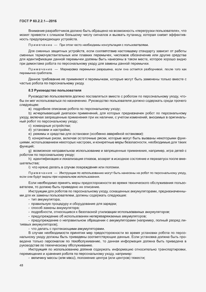 Страница 54 ГОСТ Р 60.2.2.1-2016