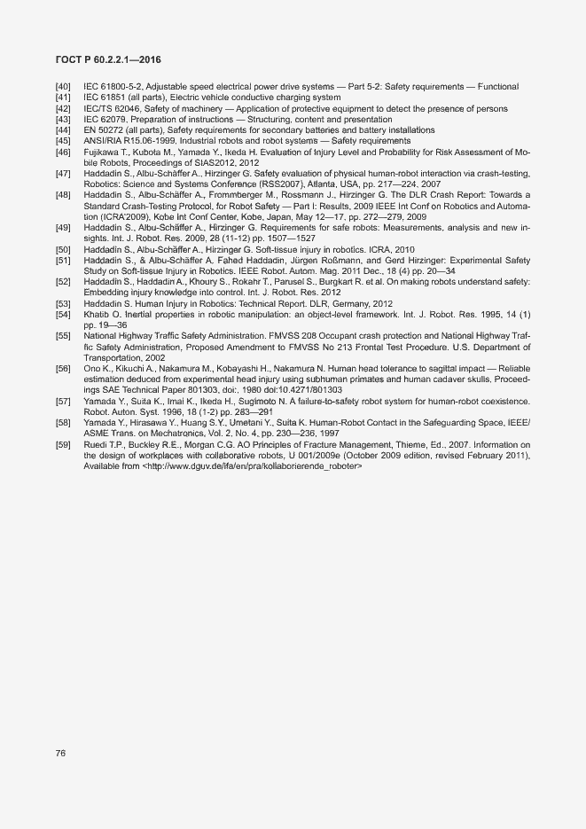 Страница 82 ГОСТ Р 60.2.2.1-2016