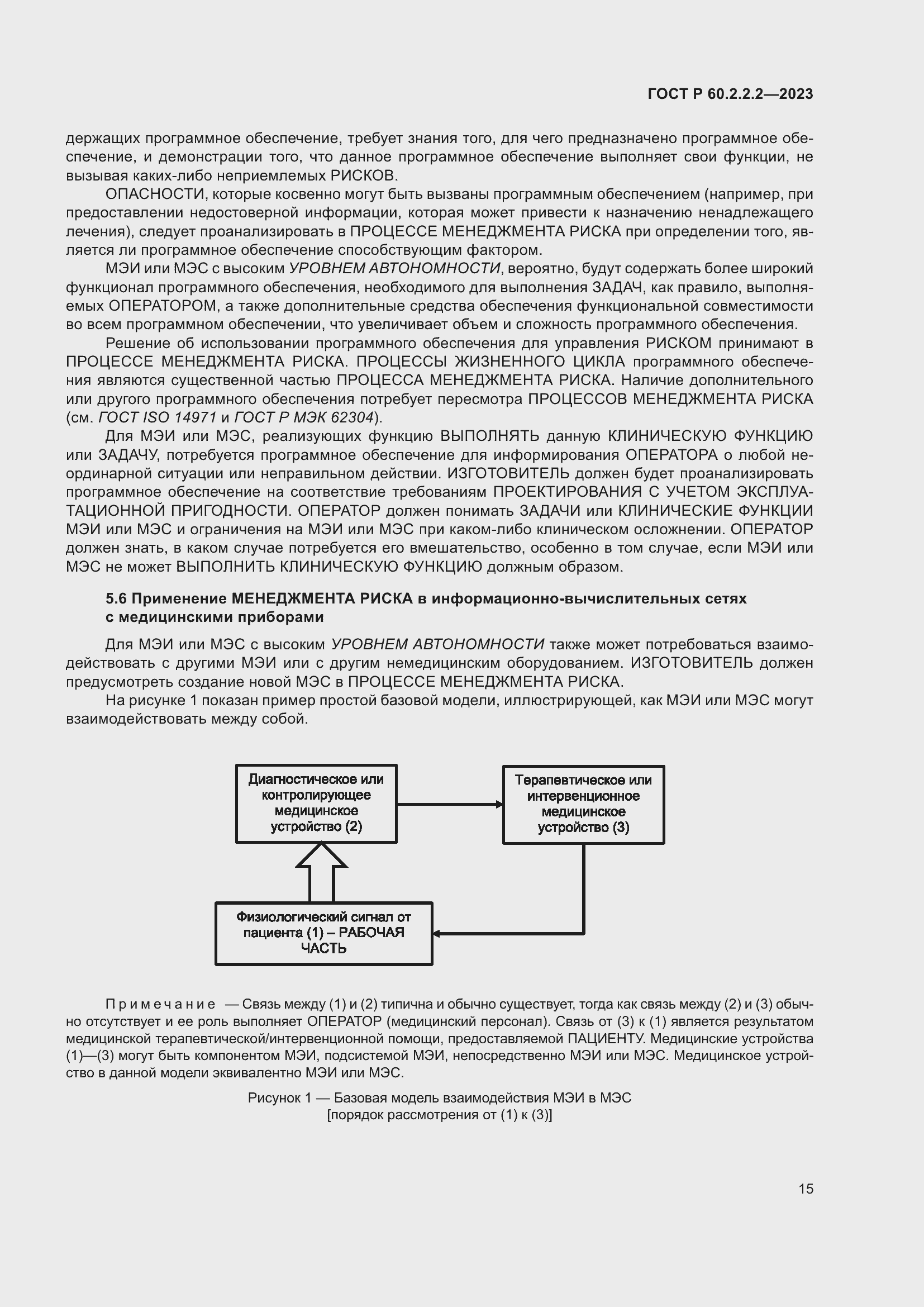 Страница 19 ГОСТ Р 60.2.2.2-2023