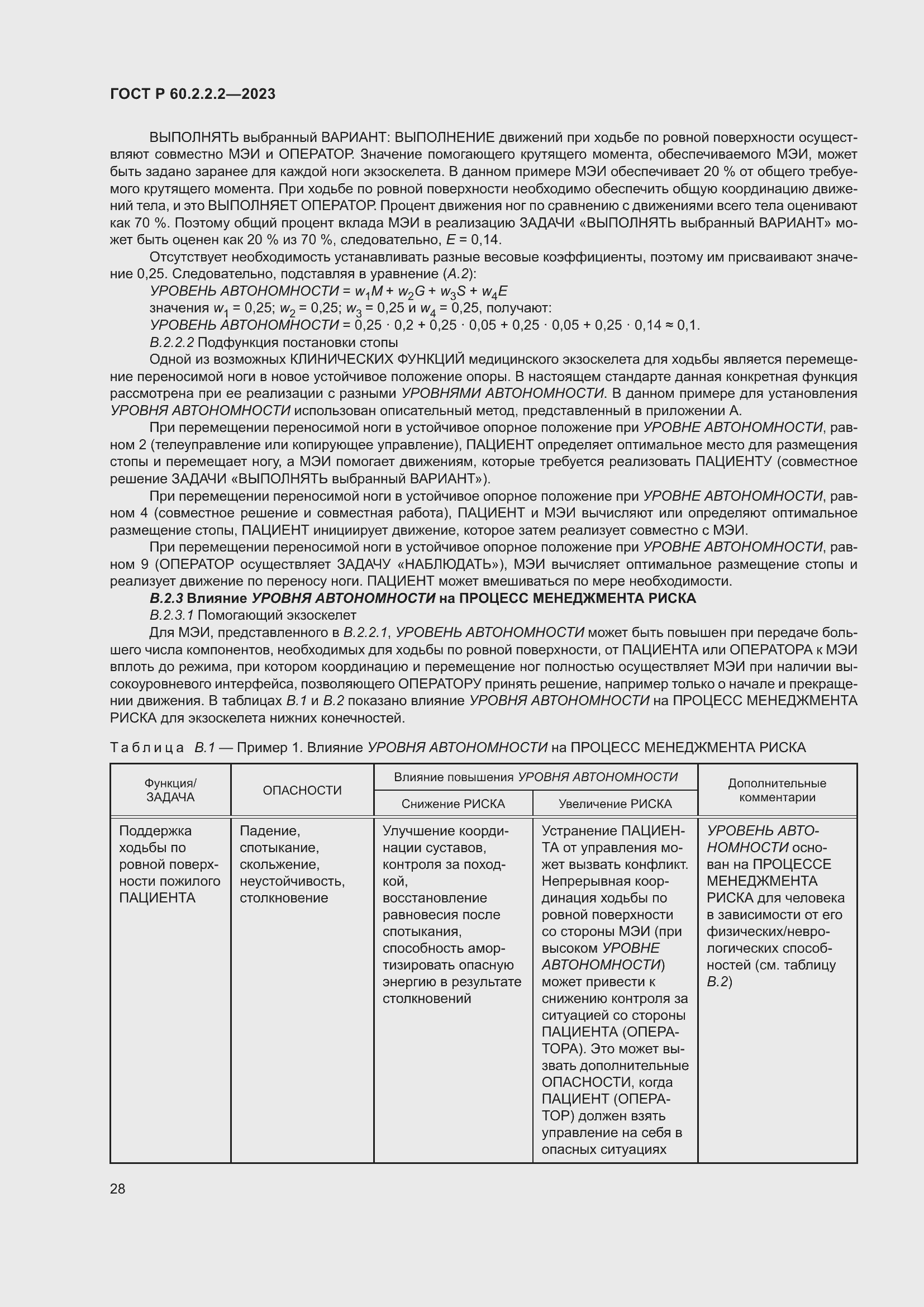 Страница 32 ГОСТ Р 60.2.2.2-2023