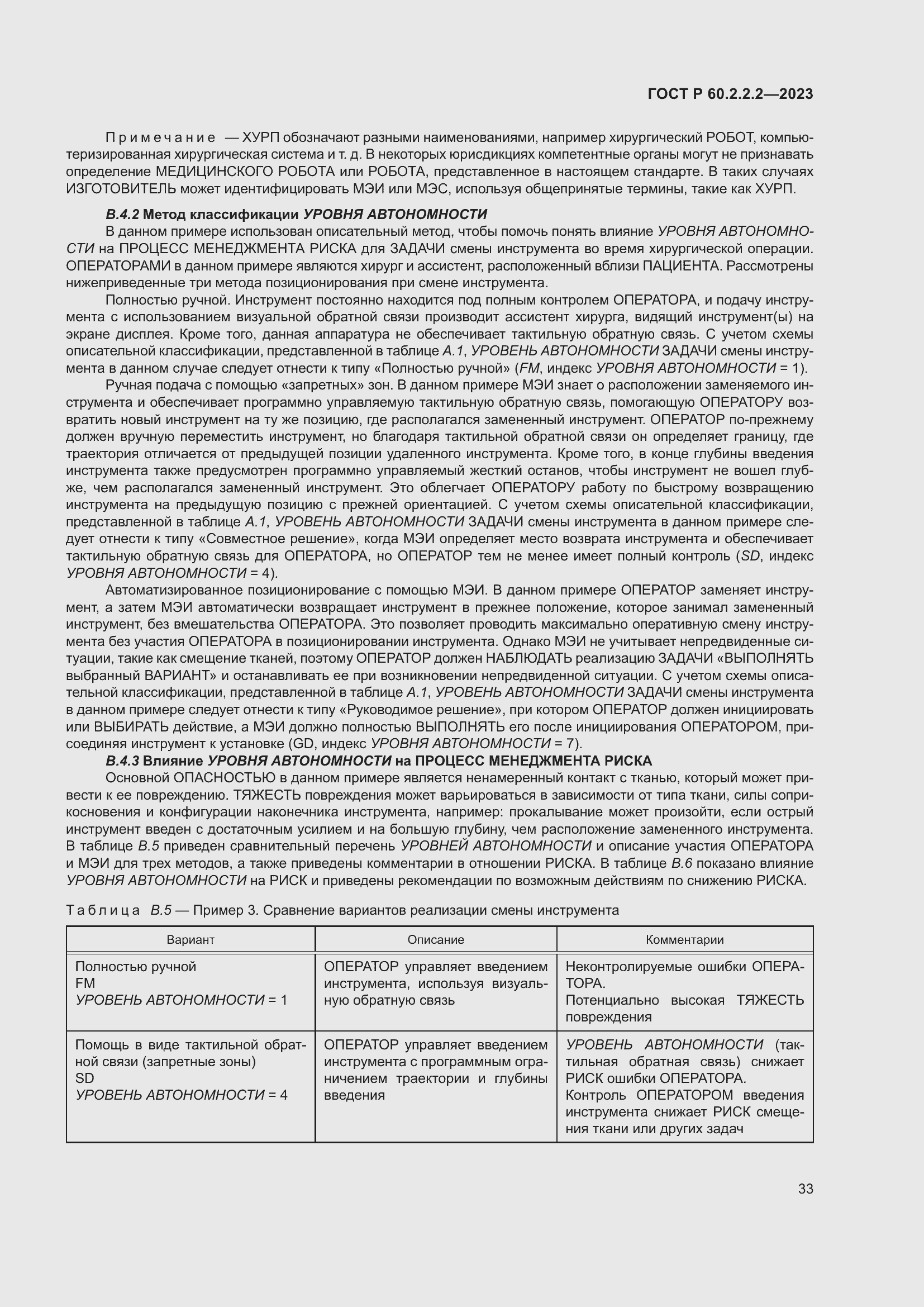 Страница 37 ГОСТ Р 60.2.2.2-2023