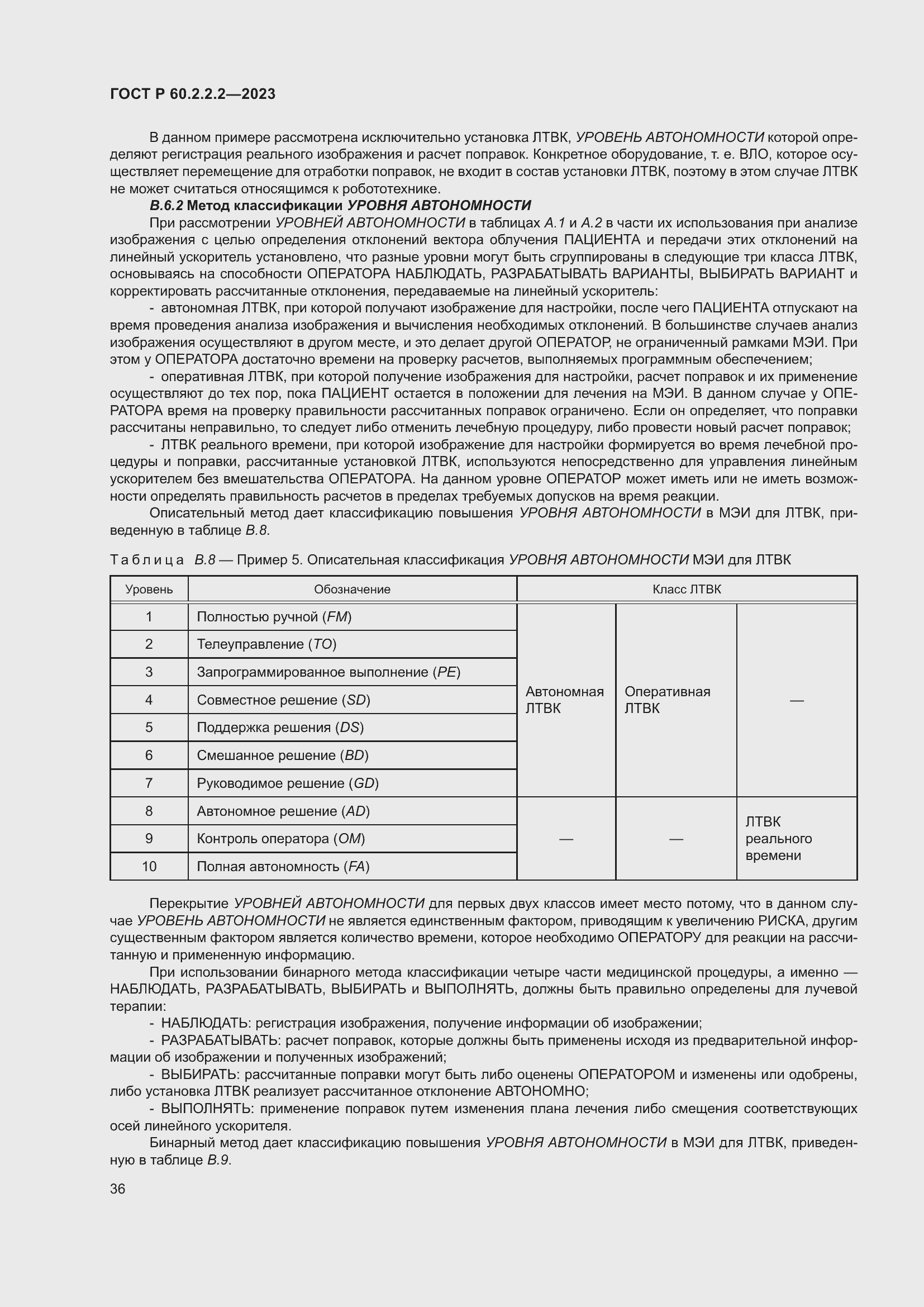 Страница 40 ГОСТ Р 60.2.2.2-2023