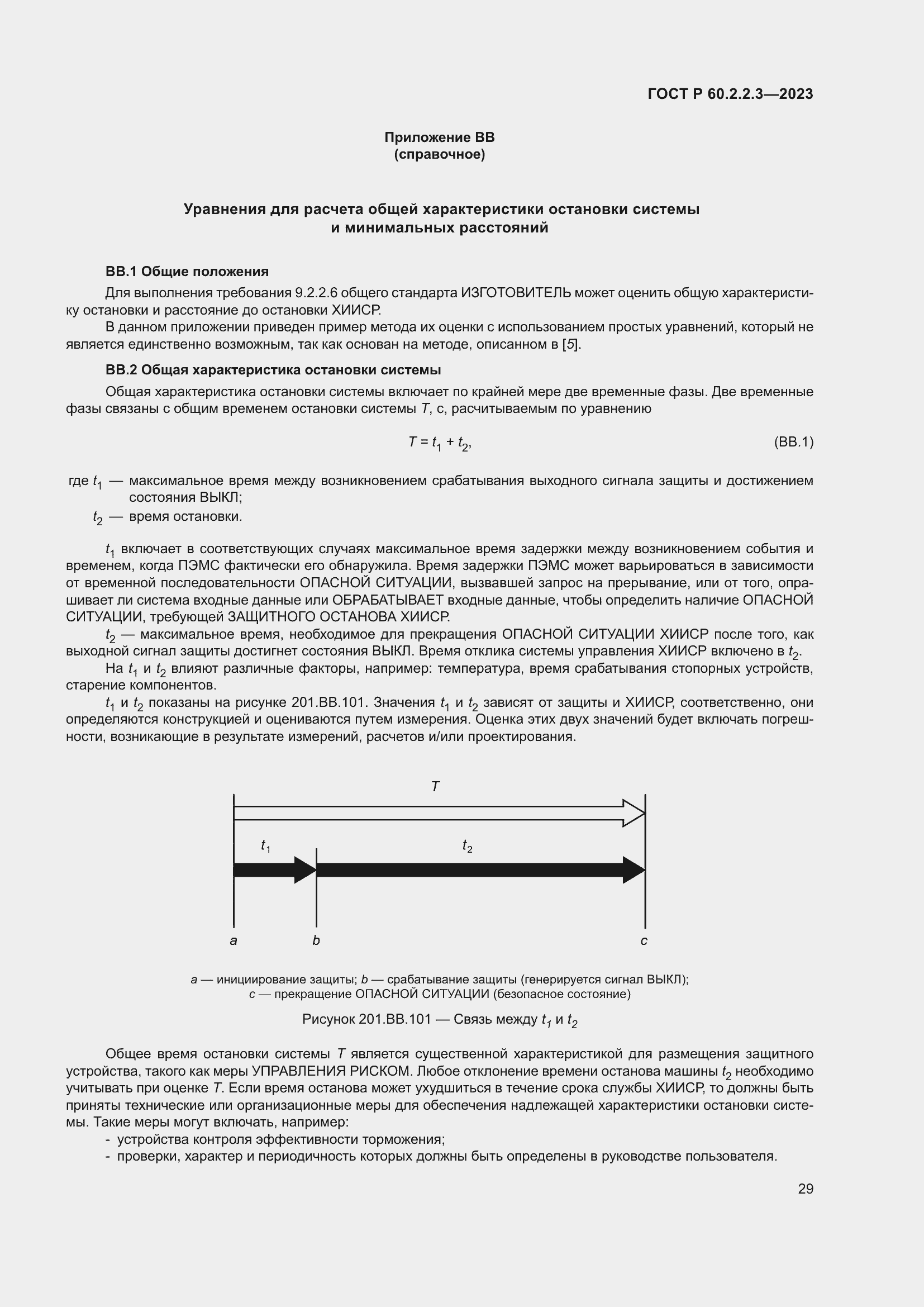 Страница 35 ГОСТ Р 60.2.2.3-2023