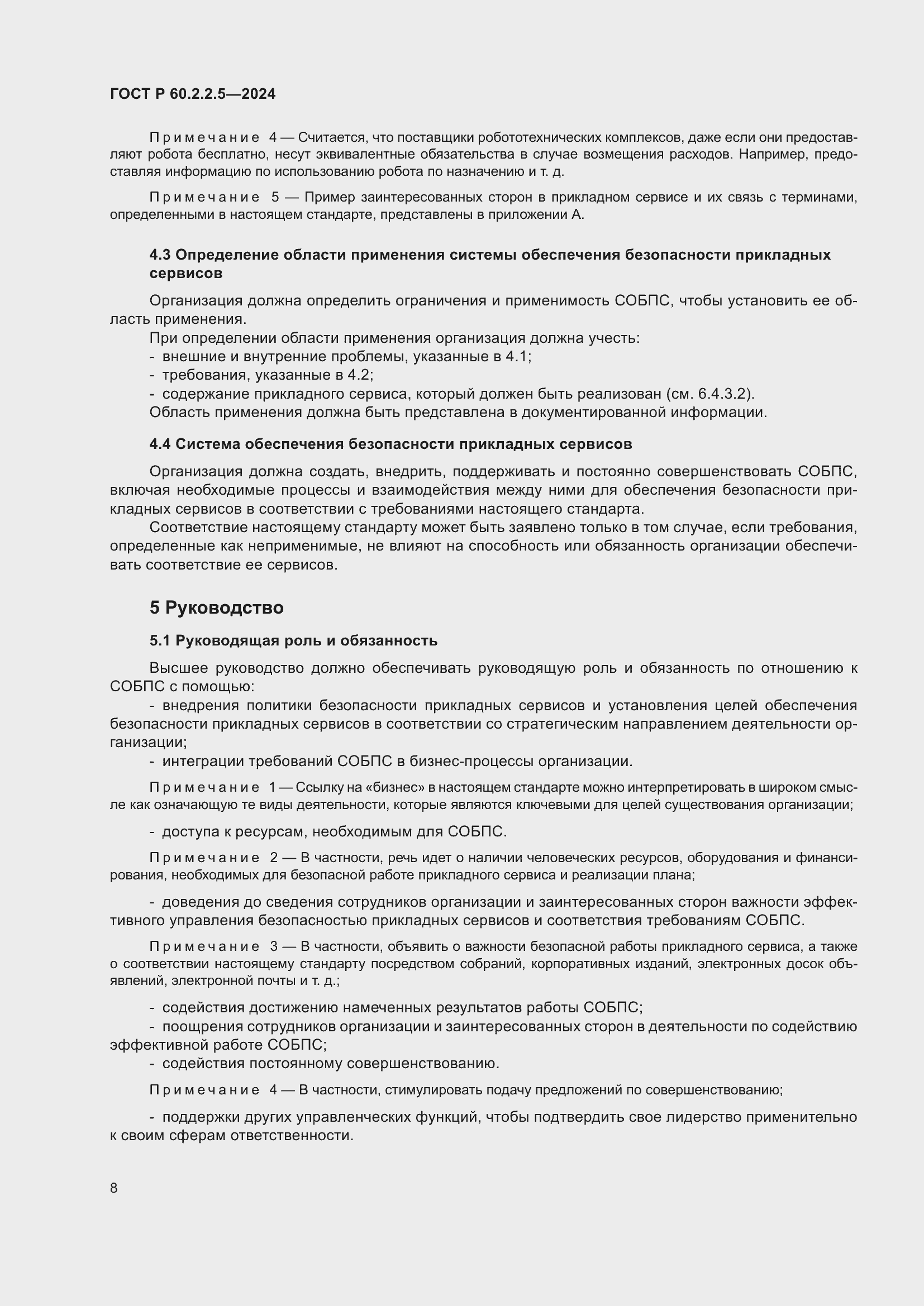 Страница 12 ГОСТ Р 60.2.2.5-2024