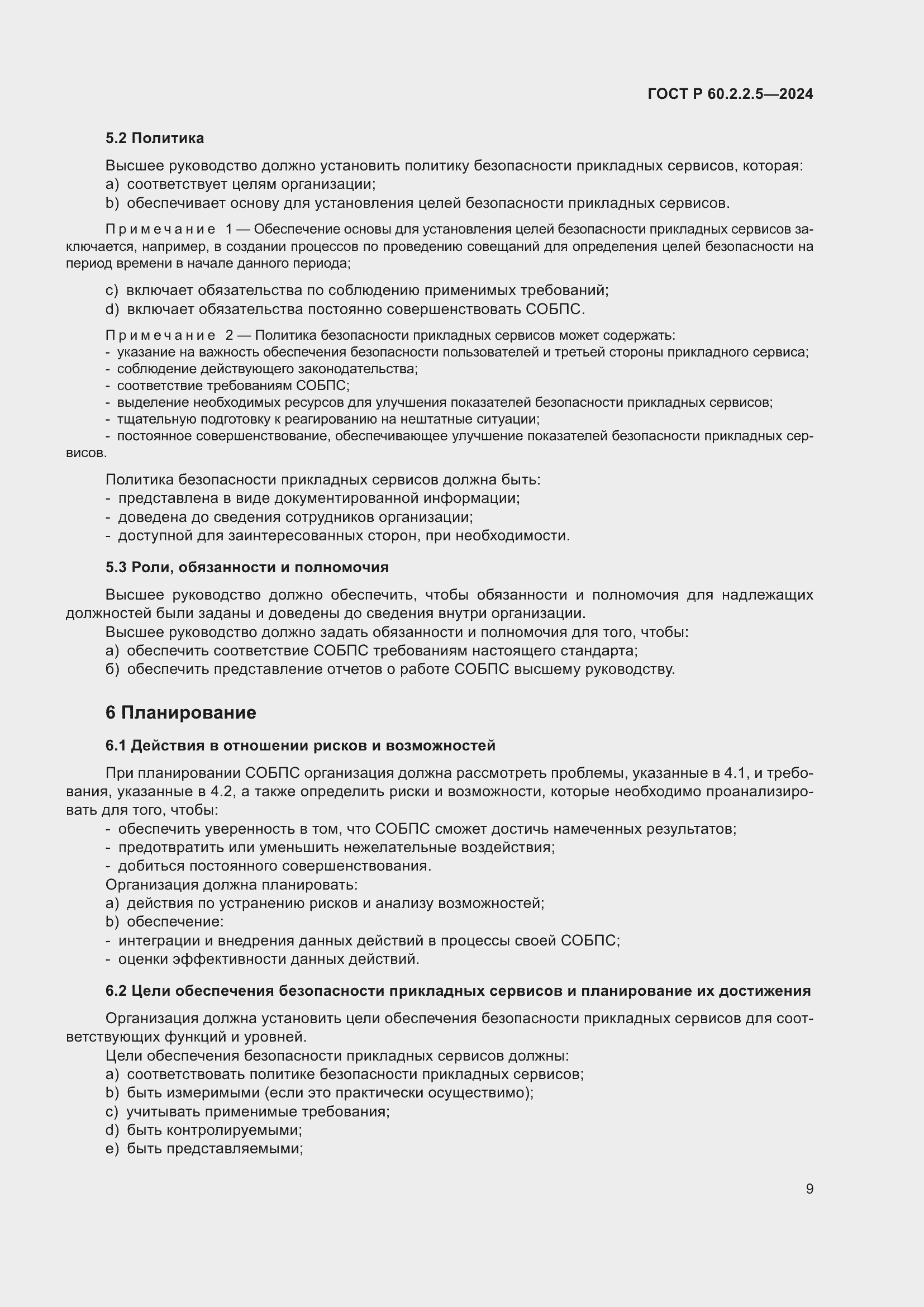 Страница 13 ГОСТ Р 60.2.2.5-2024