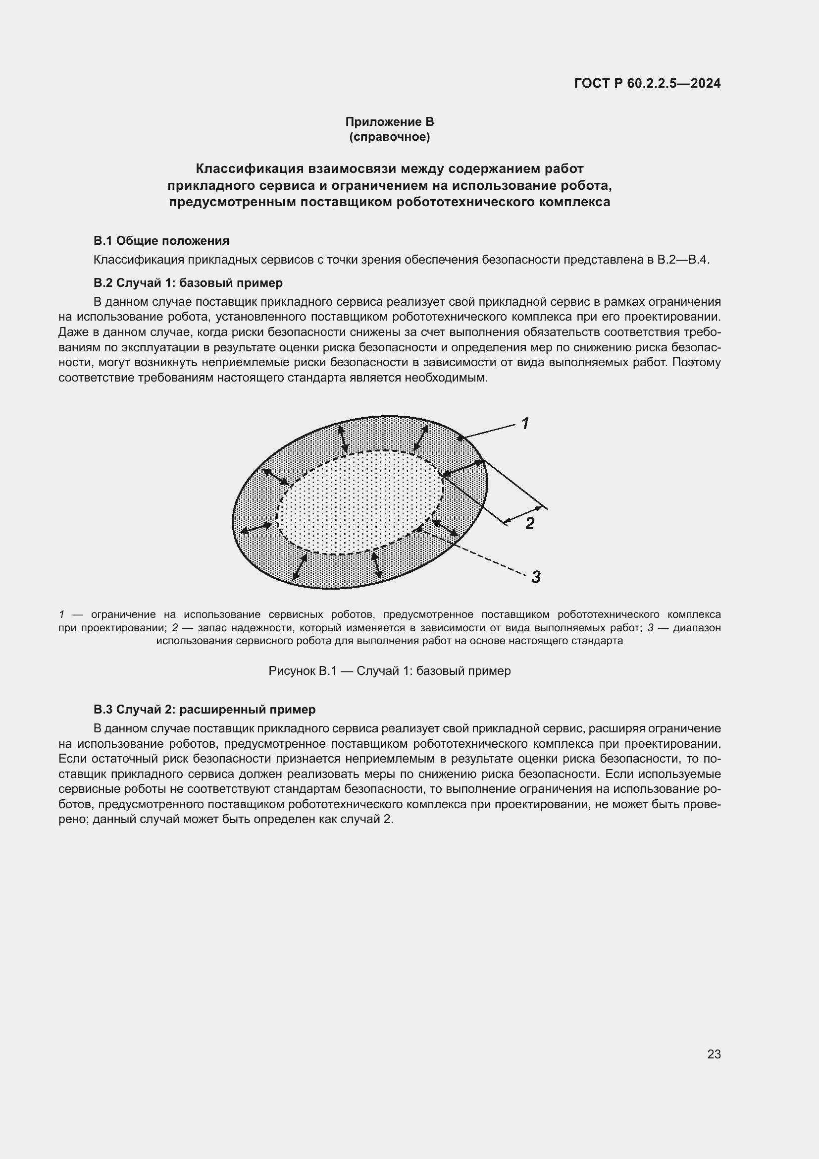 Страница 27 ГОСТ Р 60.2.2.5-2024
