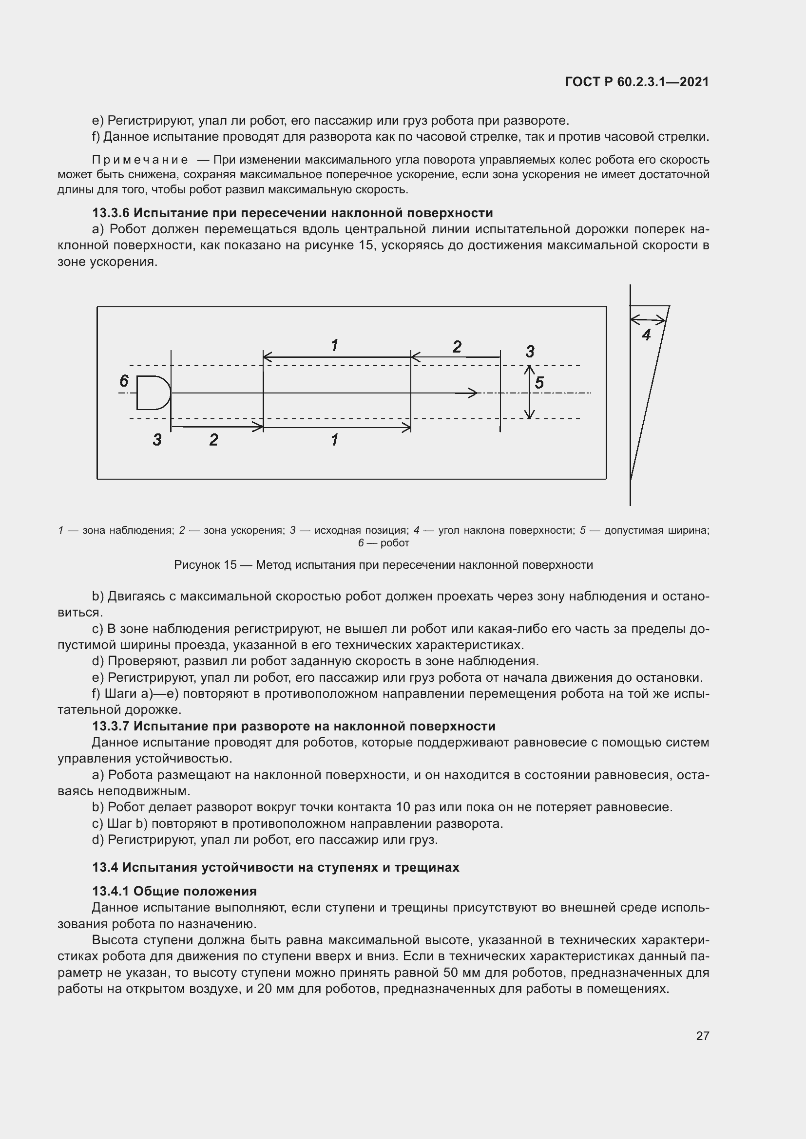 Страница 33 ГОСТ Р 60.2.3.1-2021