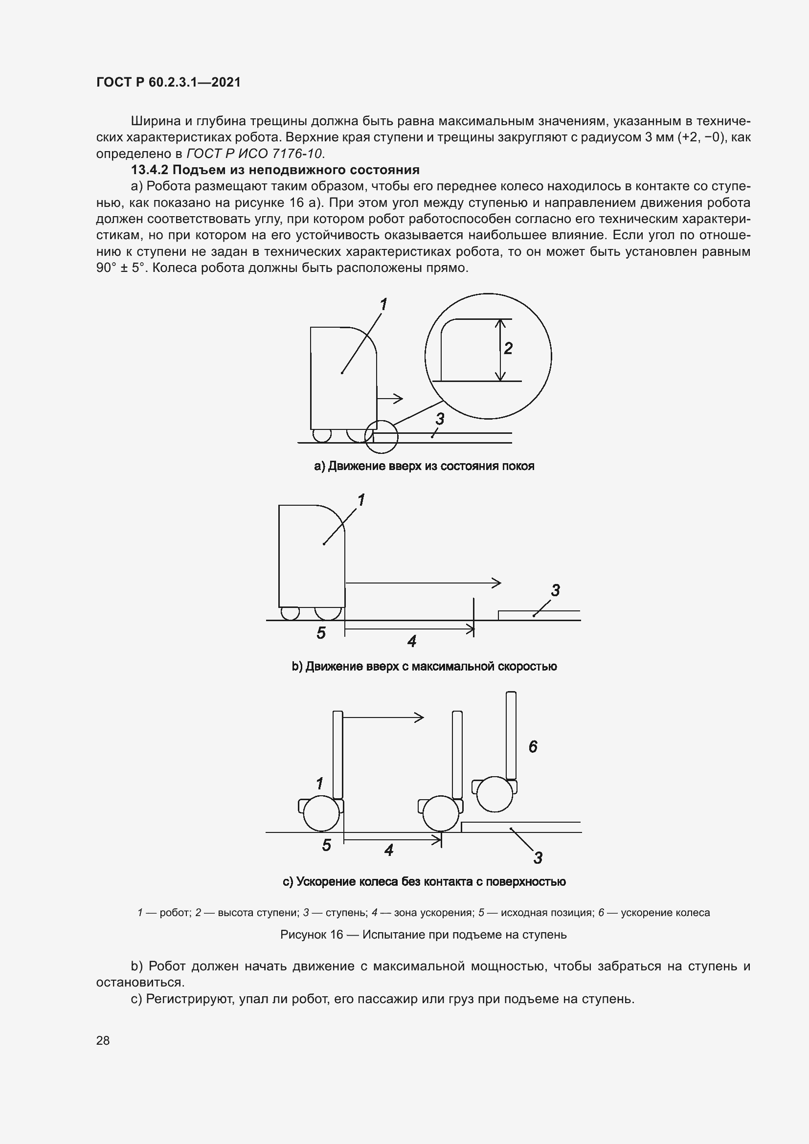 Страница 34 ГОСТ Р 60.2.3.1-2021