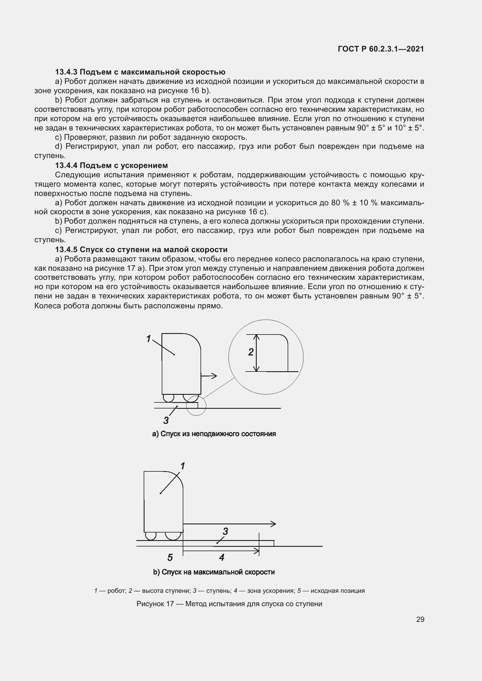 Страница 35 ГОСТ Р 60.2.3.1-2021