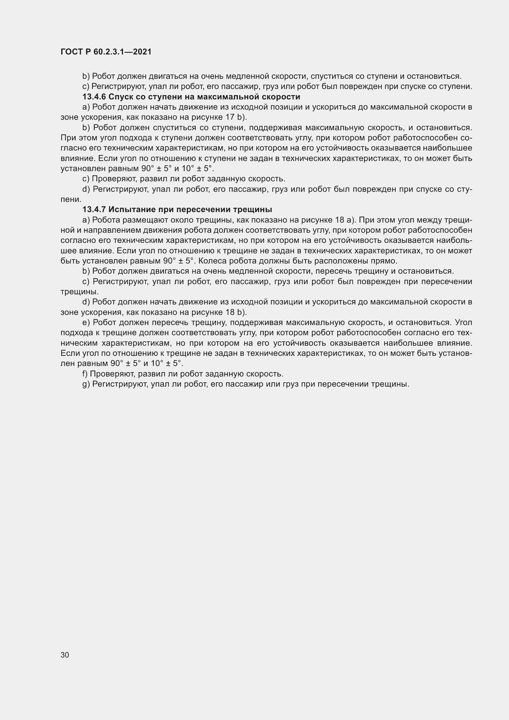 Страница 36 ГОСТ Р 60.2.3.1-2021