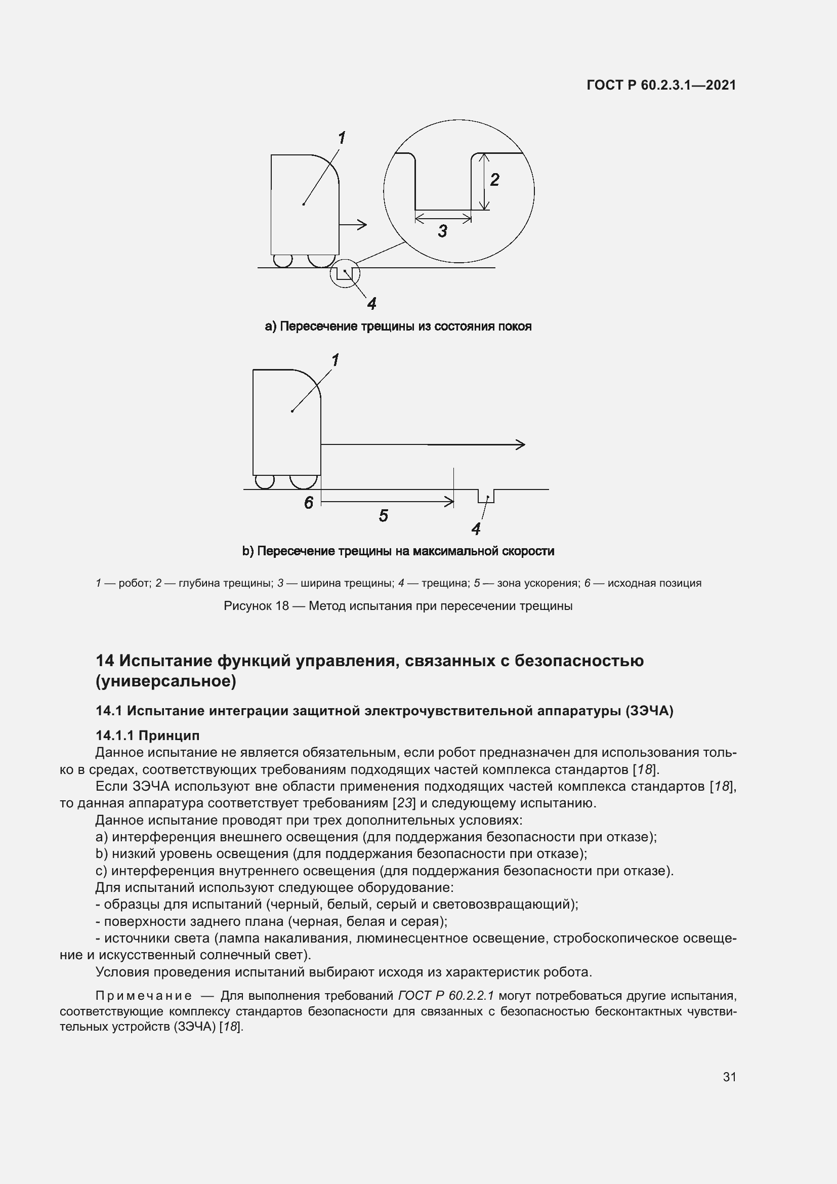 Страница 37 ГОСТ Р 60.2.3.1-2021