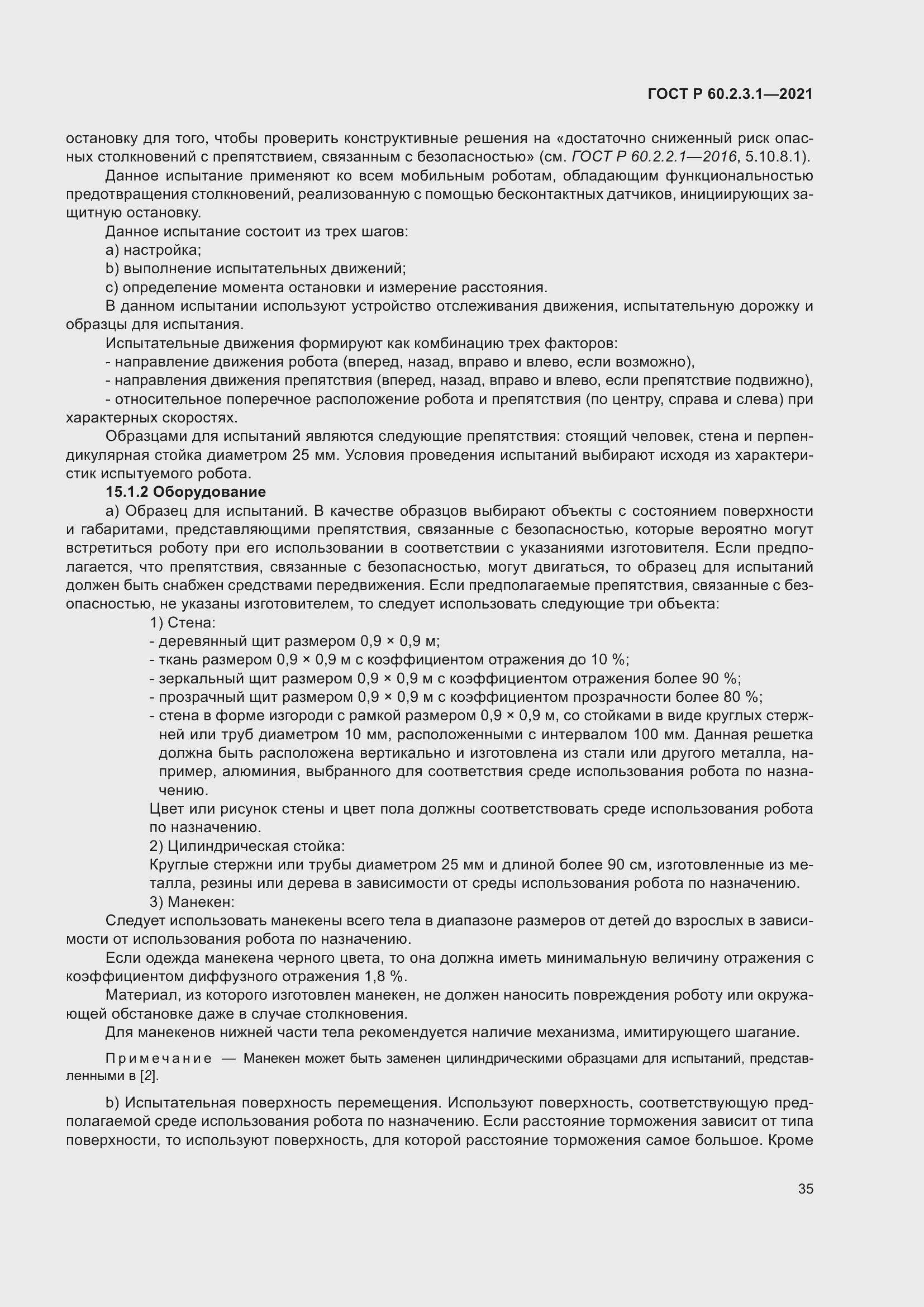 Страница 41 ГОСТ Р 60.2.3.1-2021