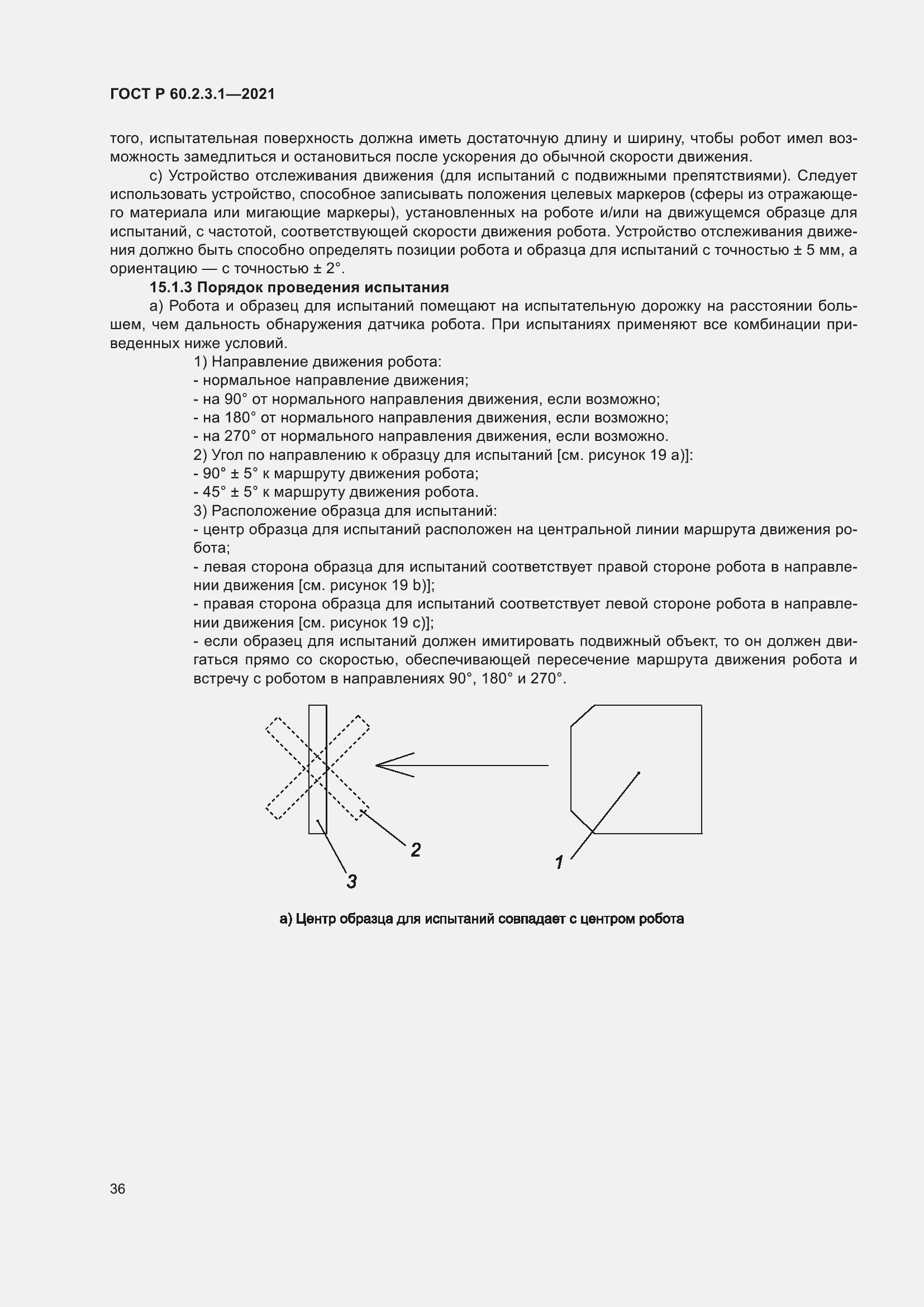 Страница 42 ГОСТ Р 60.2.3.1-2021