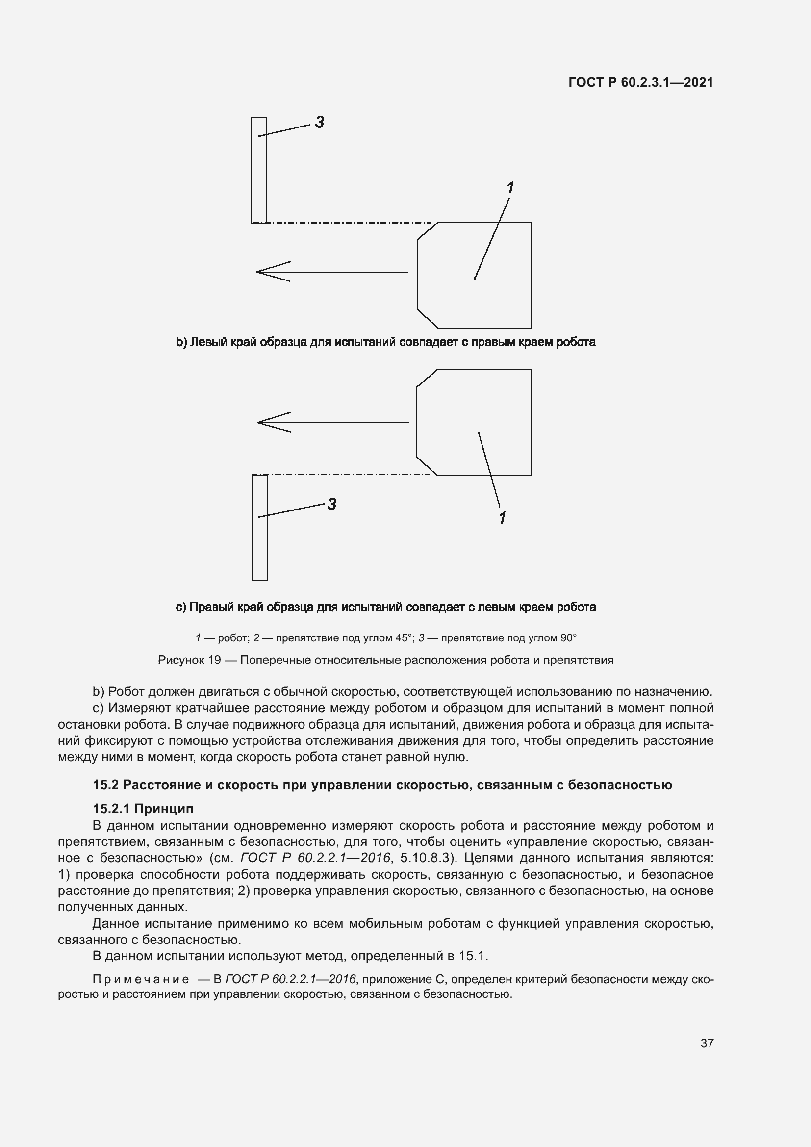Страница 43 ГОСТ Р 60.2.3.1-2021