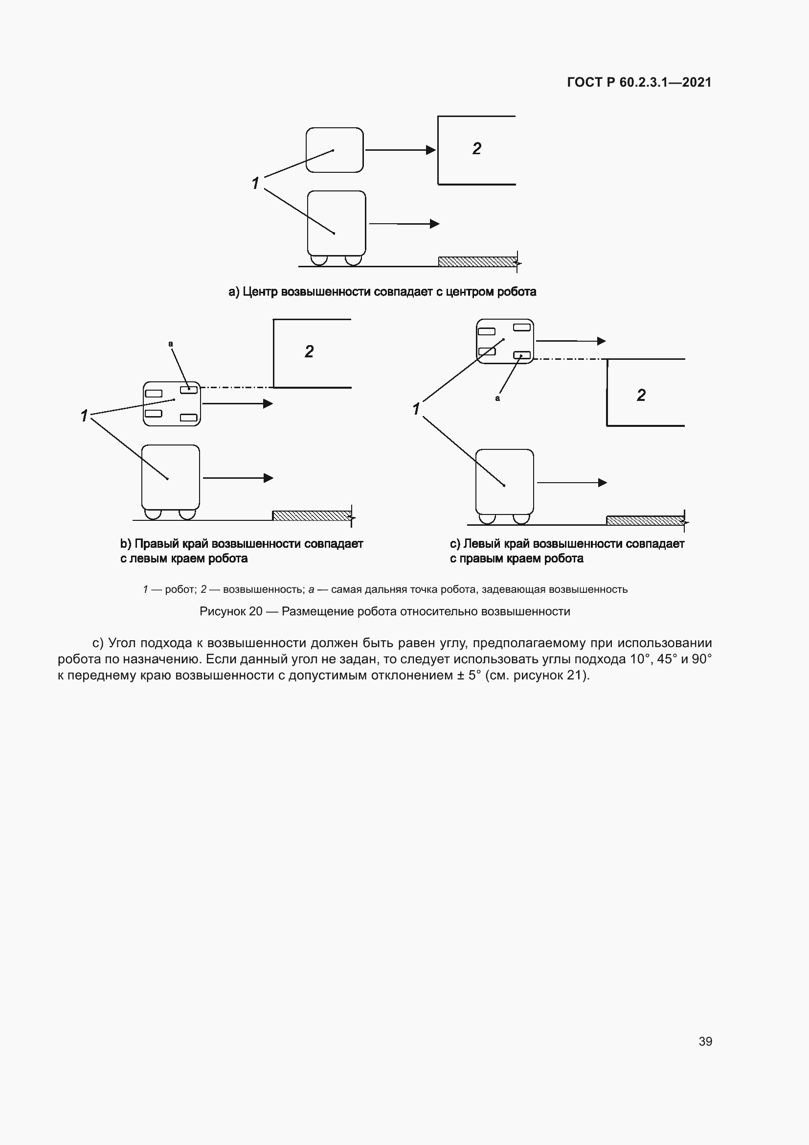 Страница 45 ГОСТ Р 60.2.3.1-2021