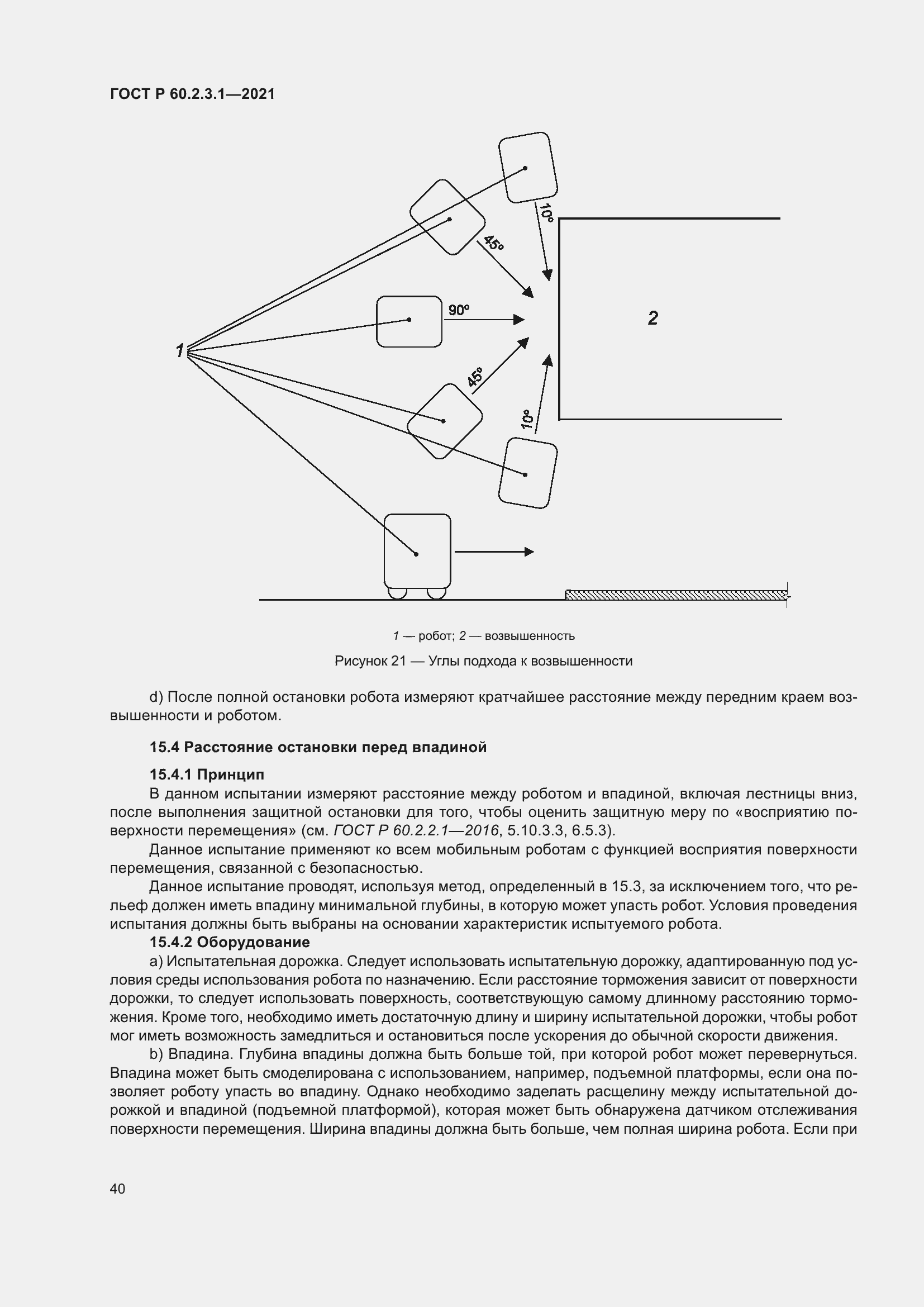 Страница 46 ГОСТ Р 60.2.3.1-2021