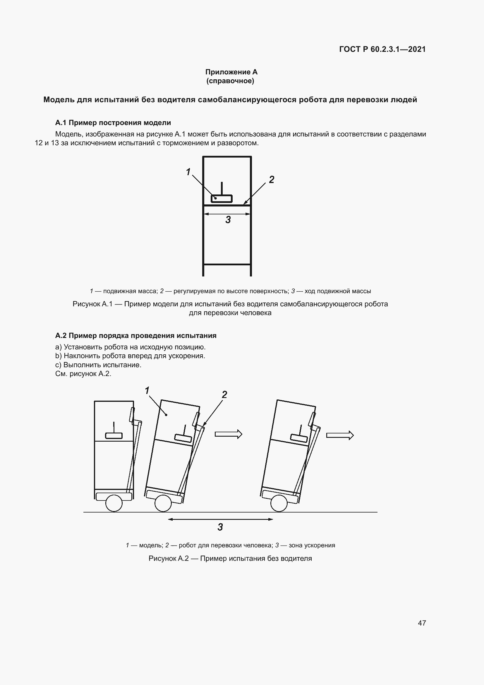 Страница 53 ГОСТ Р 60.2.3.1-2021
