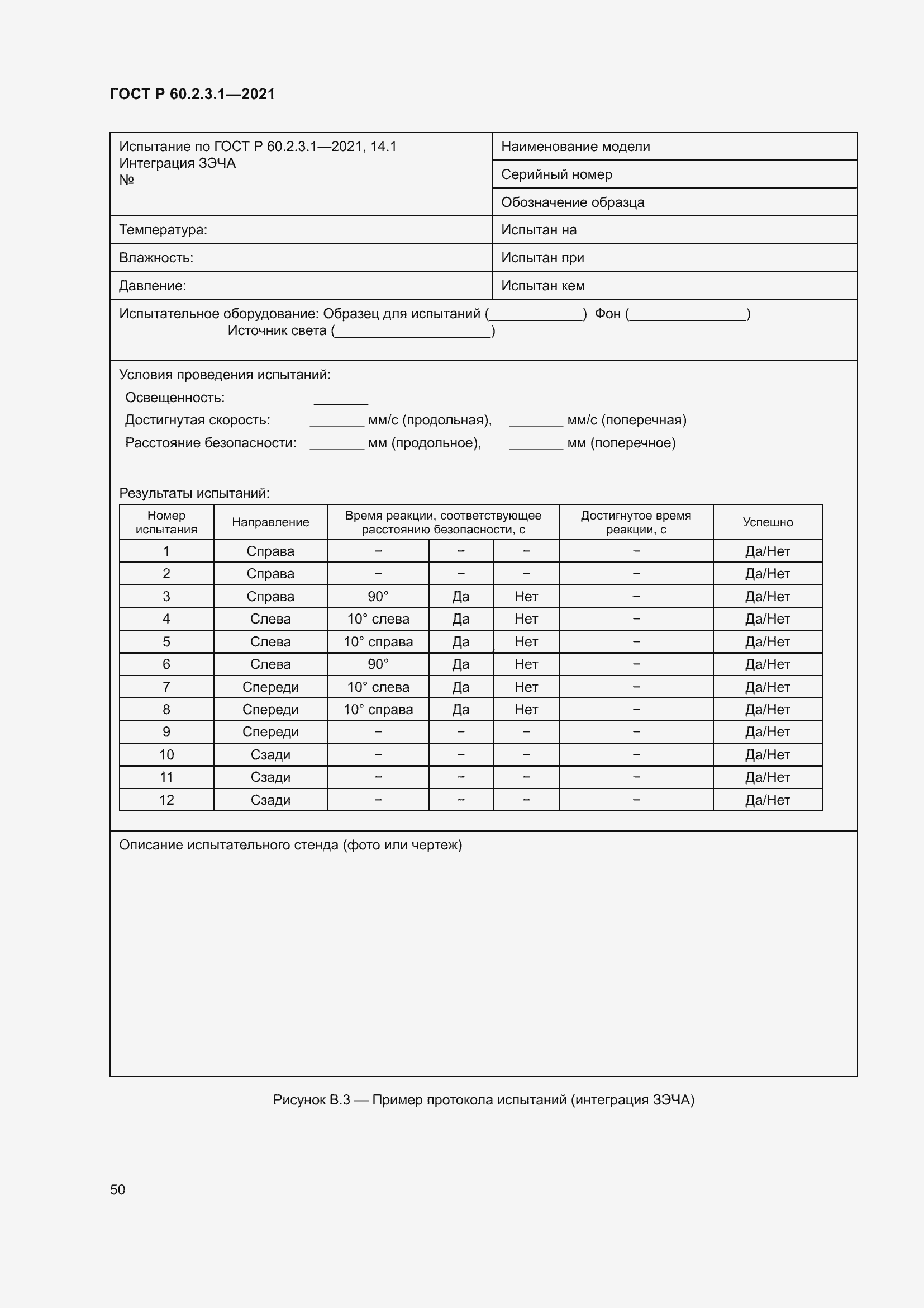 Страница 56 ГОСТ Р 60.2.3.1-2021