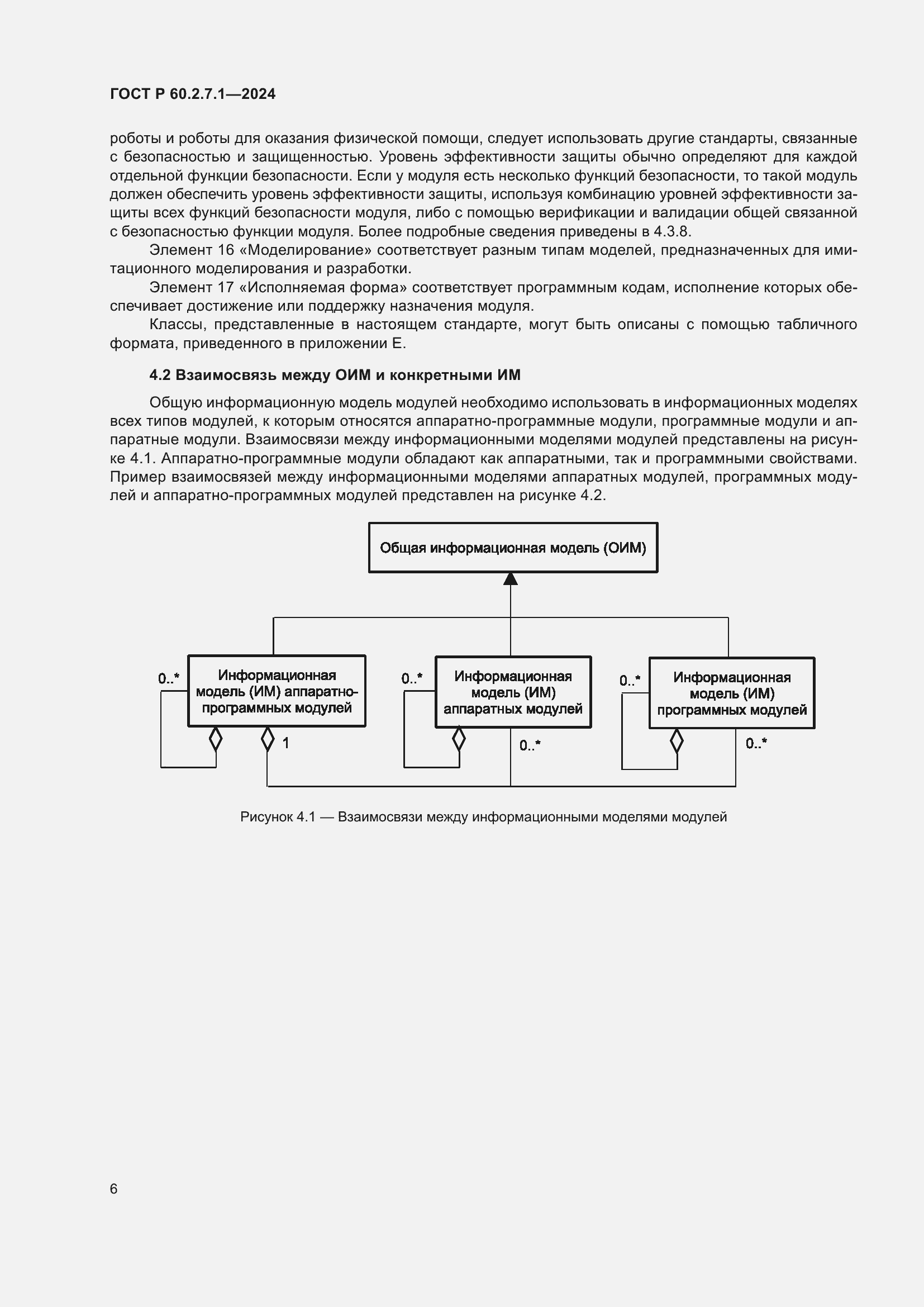 Страница 10 ГОСТ Р 60.2.7.1-2024