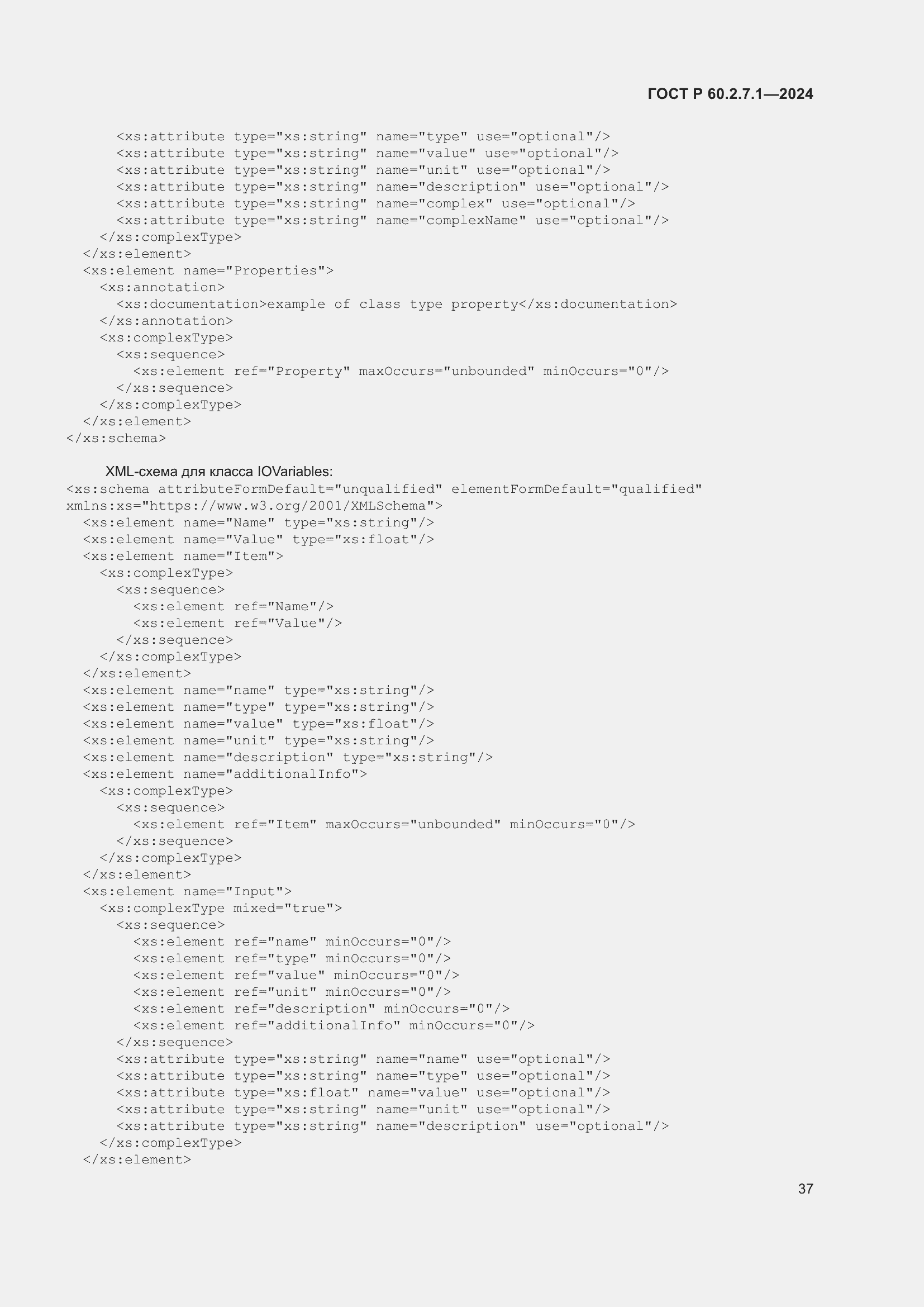 Страница 41 ГОСТ Р 60.2.7.1-2024