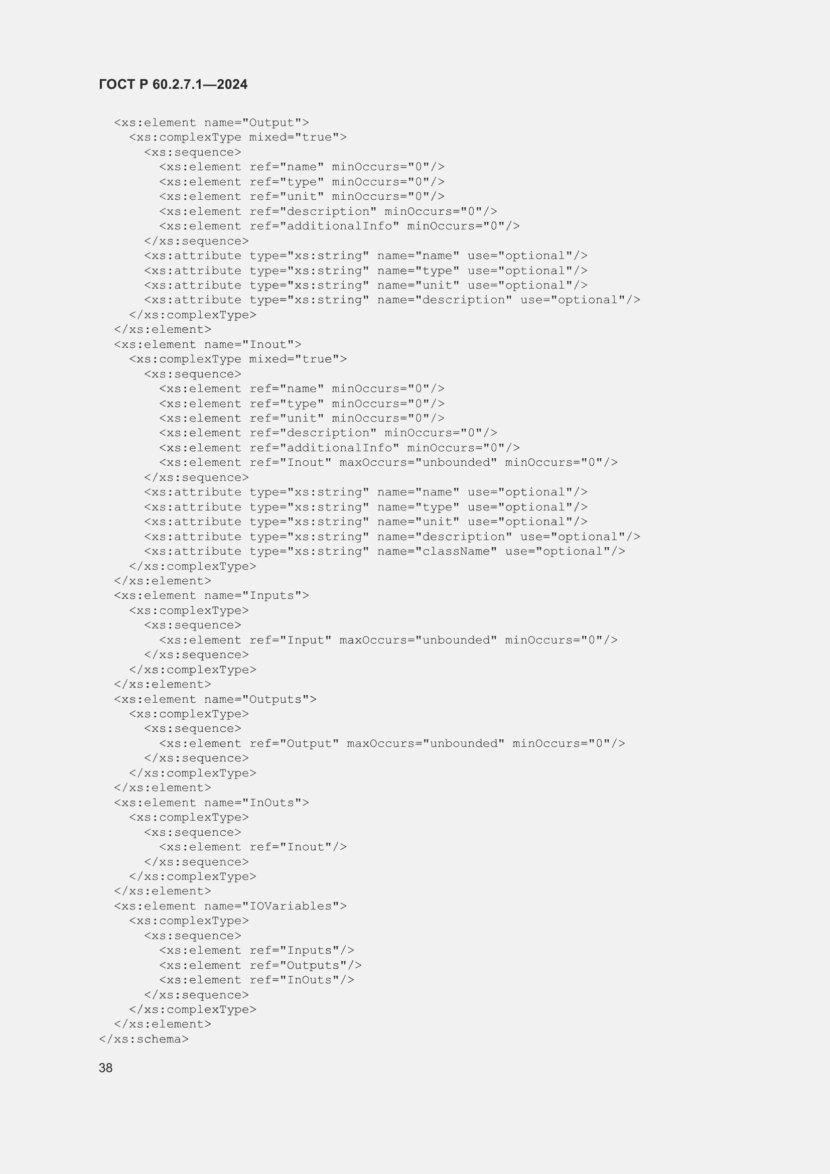 Страница 42 ГОСТ Р 60.2.7.1-2024