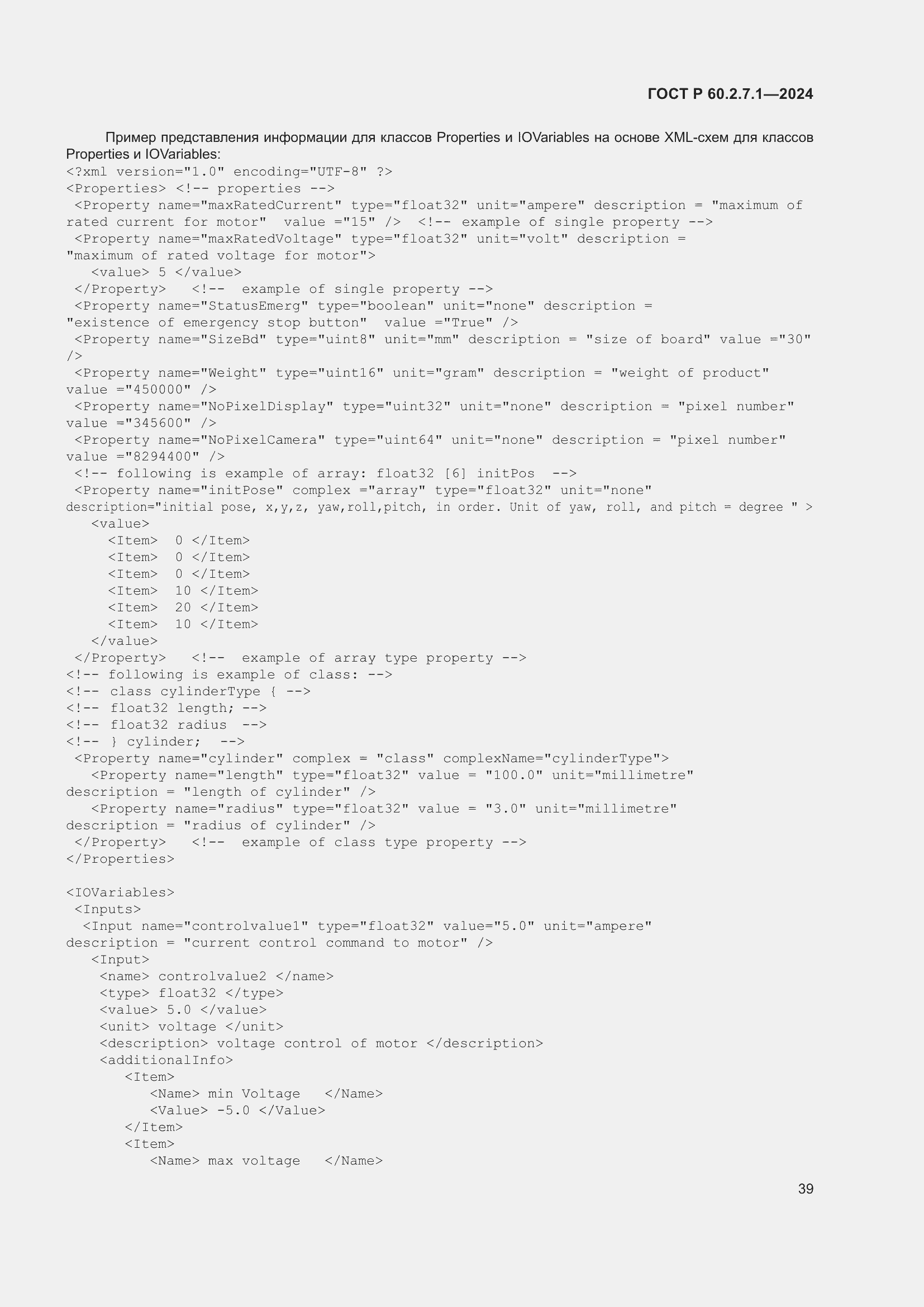Страница 43 ГОСТ Р 60.2.7.1-2024