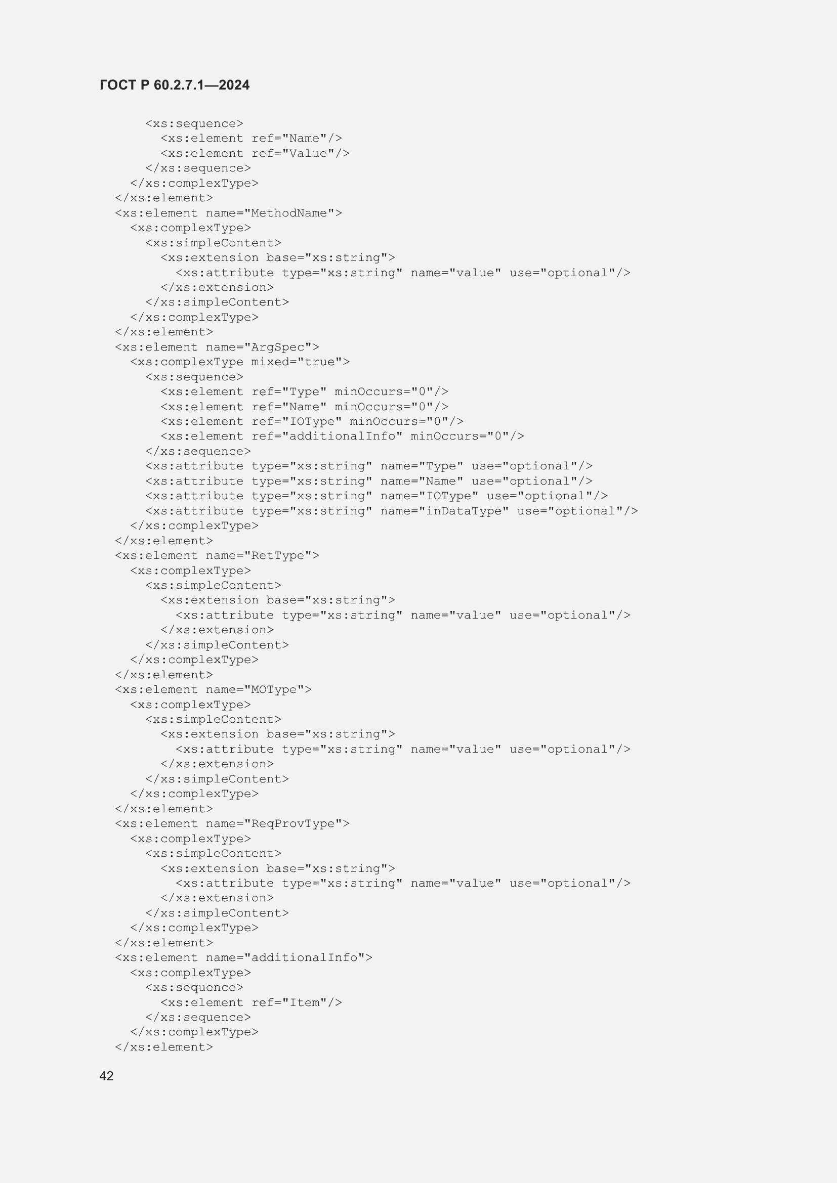Страница 46 ГОСТ Р 60.2.7.1-2024