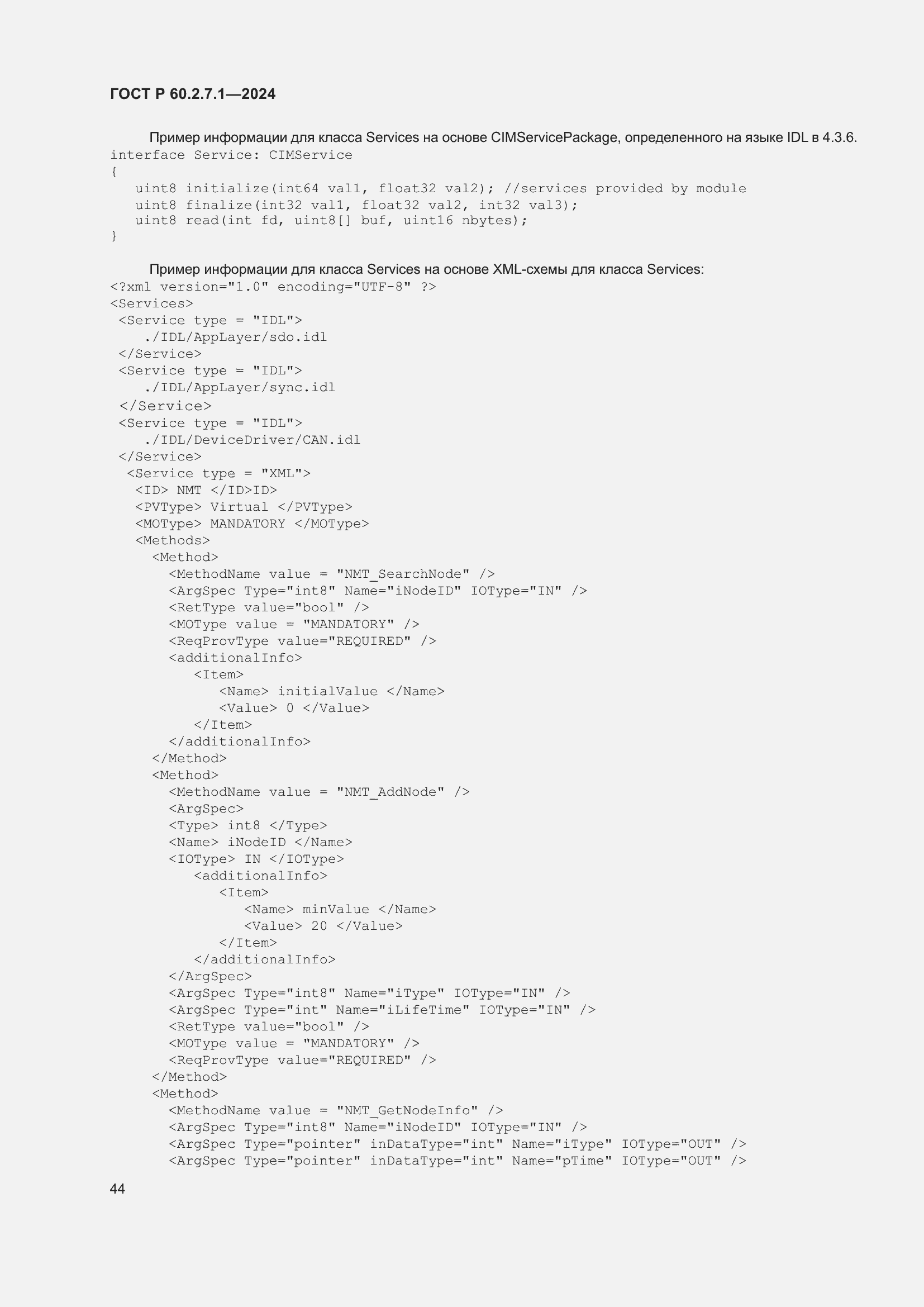 Страница 48 ГОСТ Р 60.2.7.1-2024