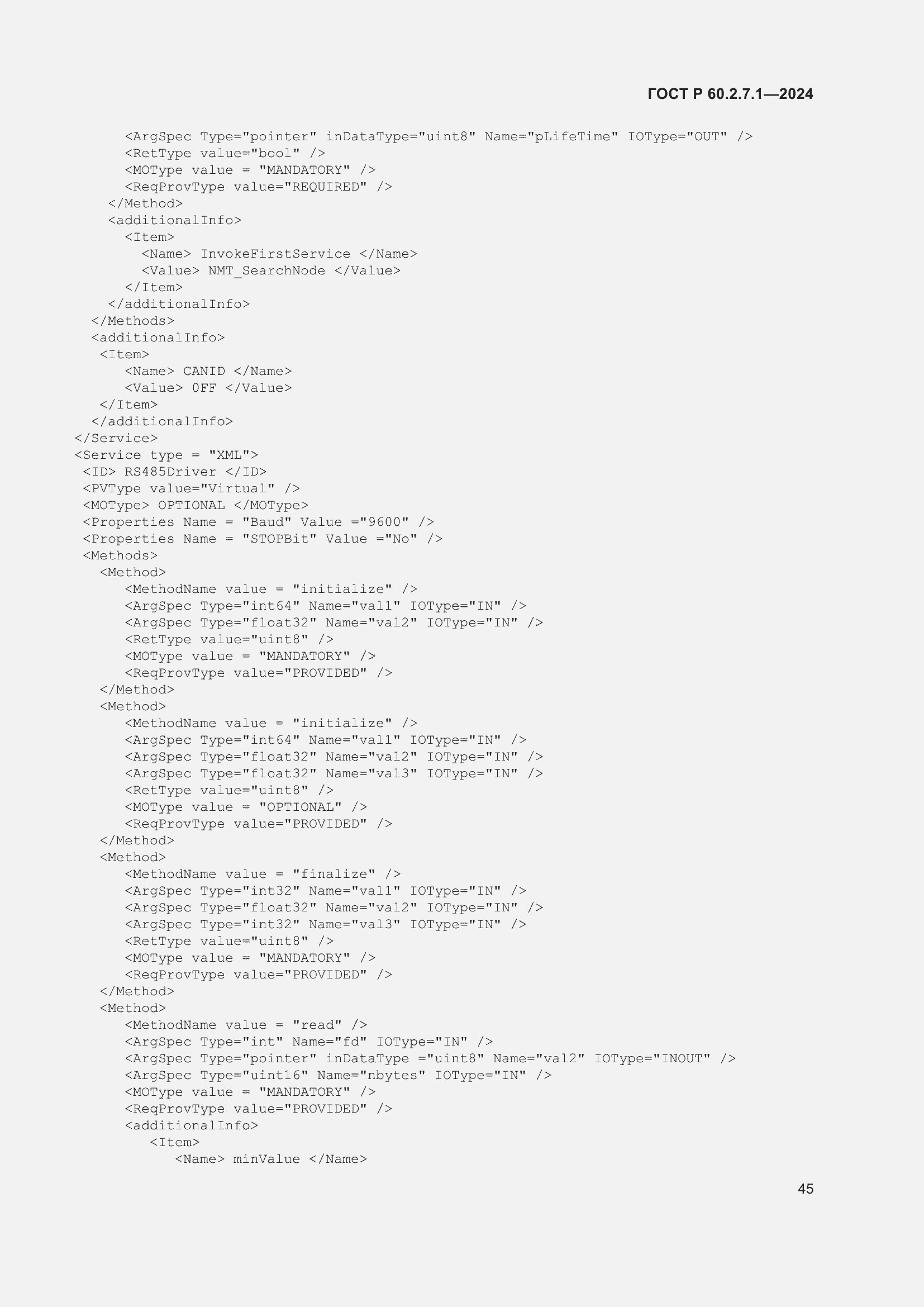 Страница 49 ГОСТ Р 60.2.7.1-2024