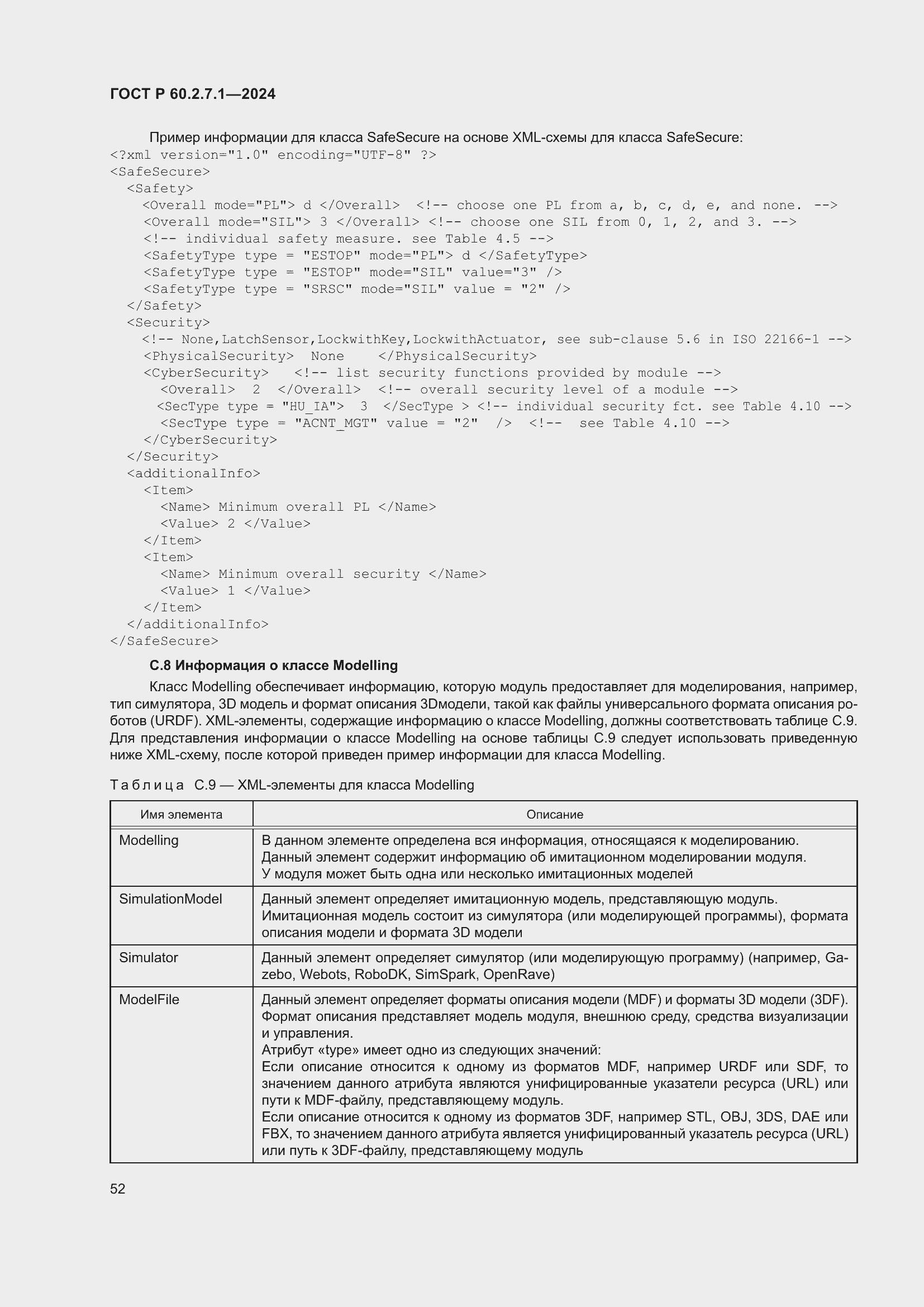 Страница 56 ГОСТ Р 60.2.7.1-2024