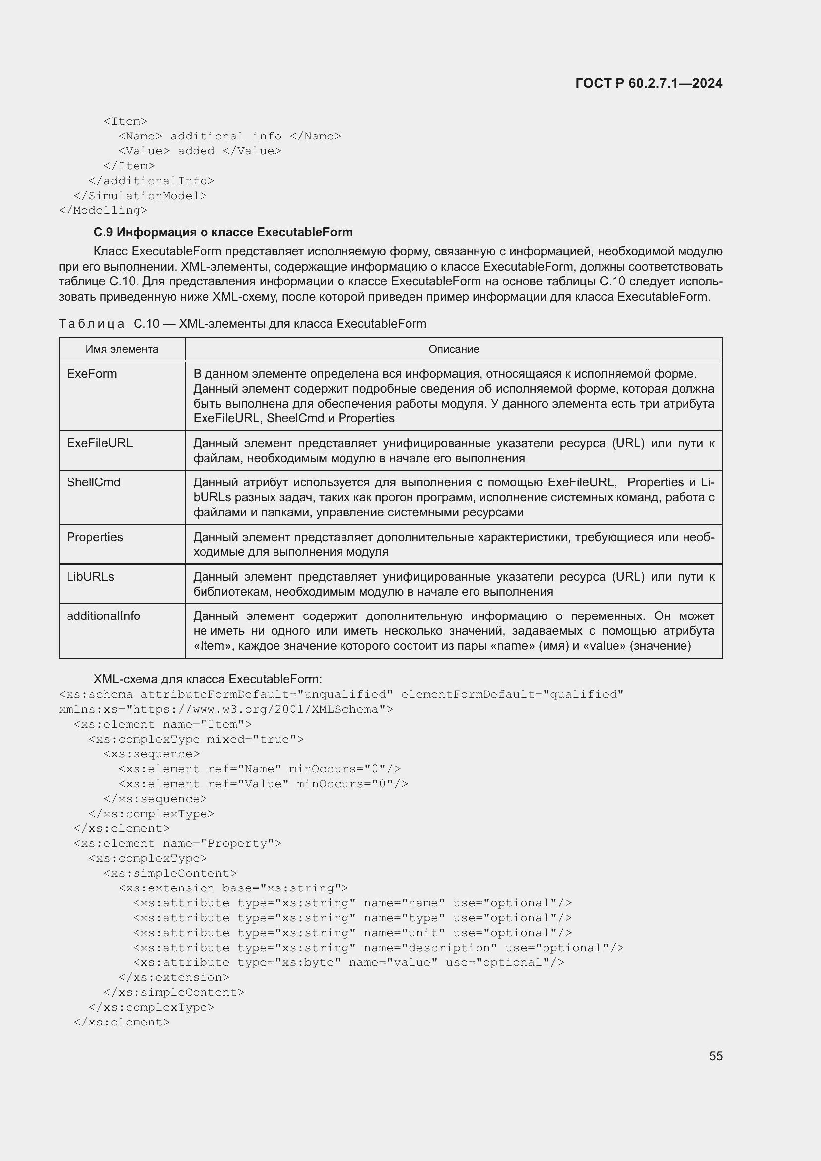 Страница 59 ГОСТ Р 60.2.7.1-2024