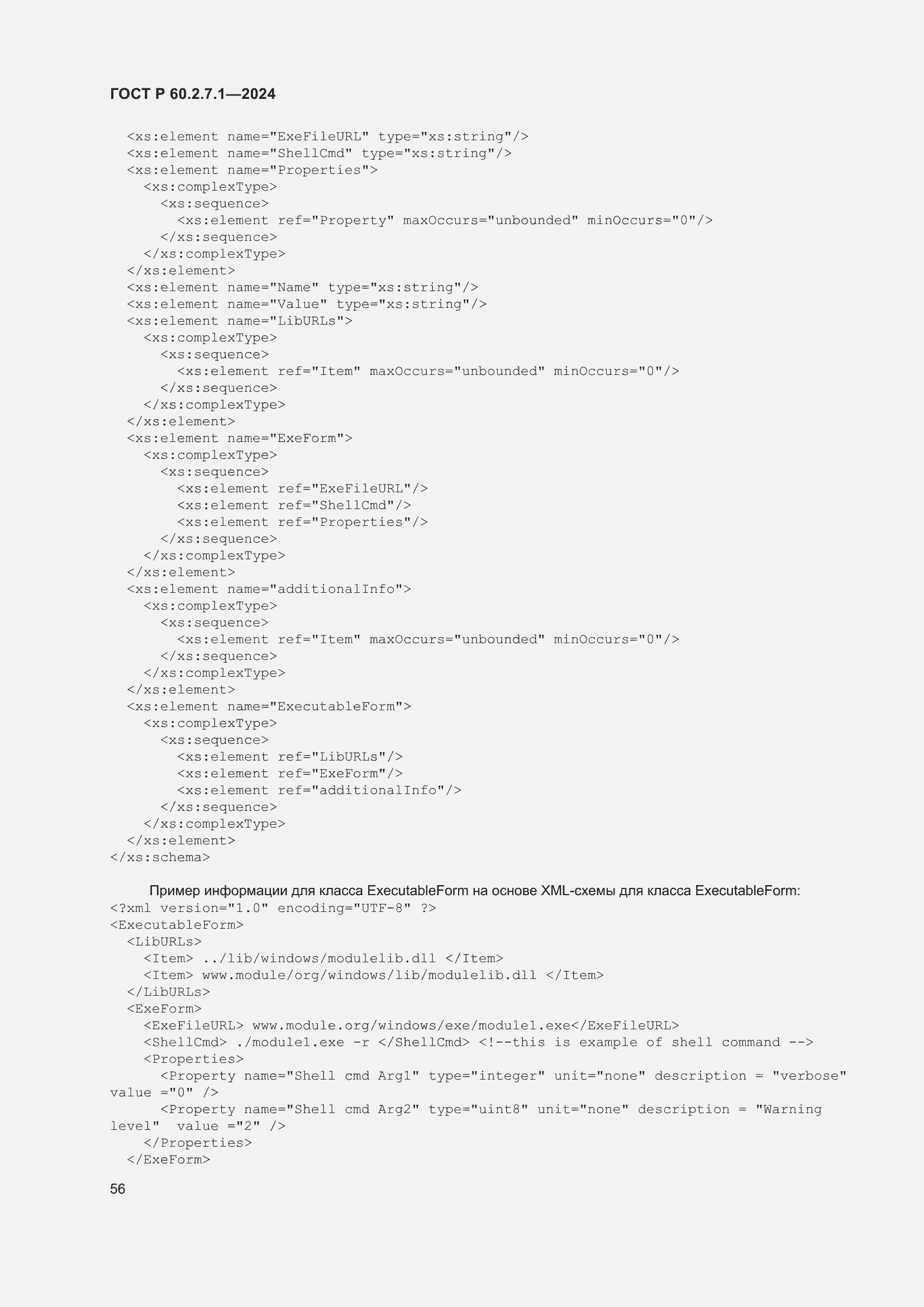Страница 60 ГОСТ Р 60.2.7.1-2024