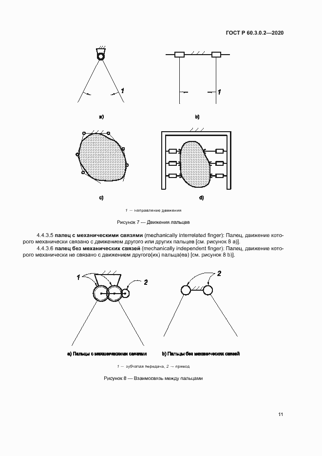 Страница 15 ГОСТ Р 60.3.0.2-2020