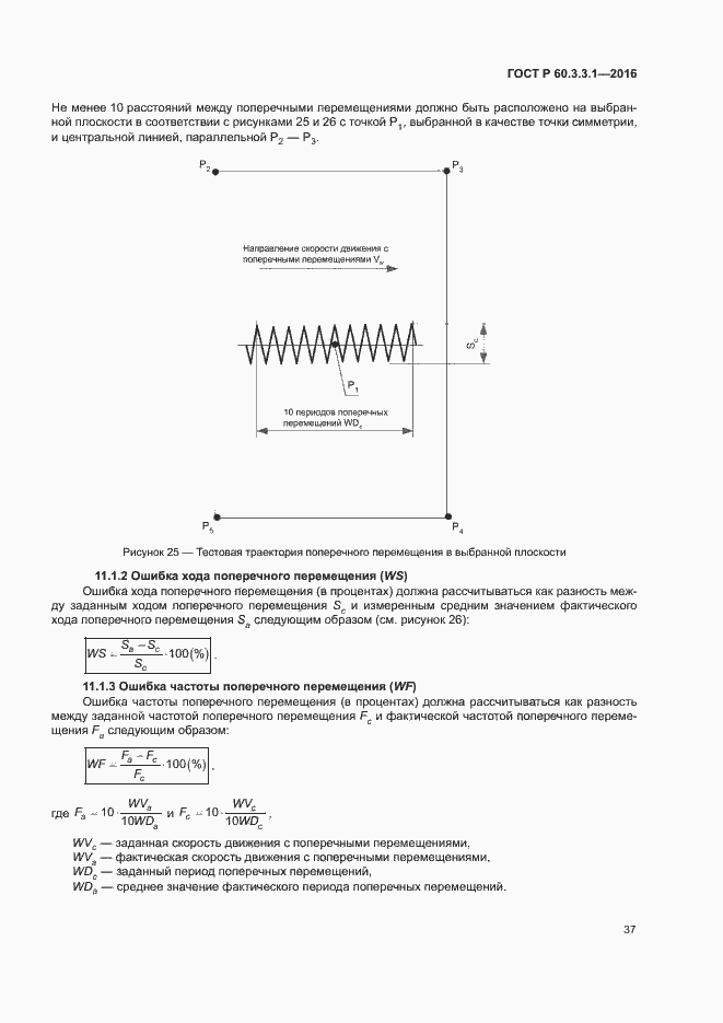 Страница 41 ГОСТ Р 60.3.3.1-2016