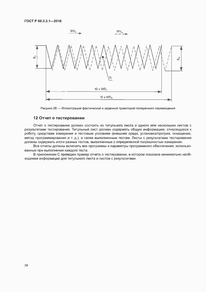 Страница 42 ГОСТ Р 60.3.3.1-2016