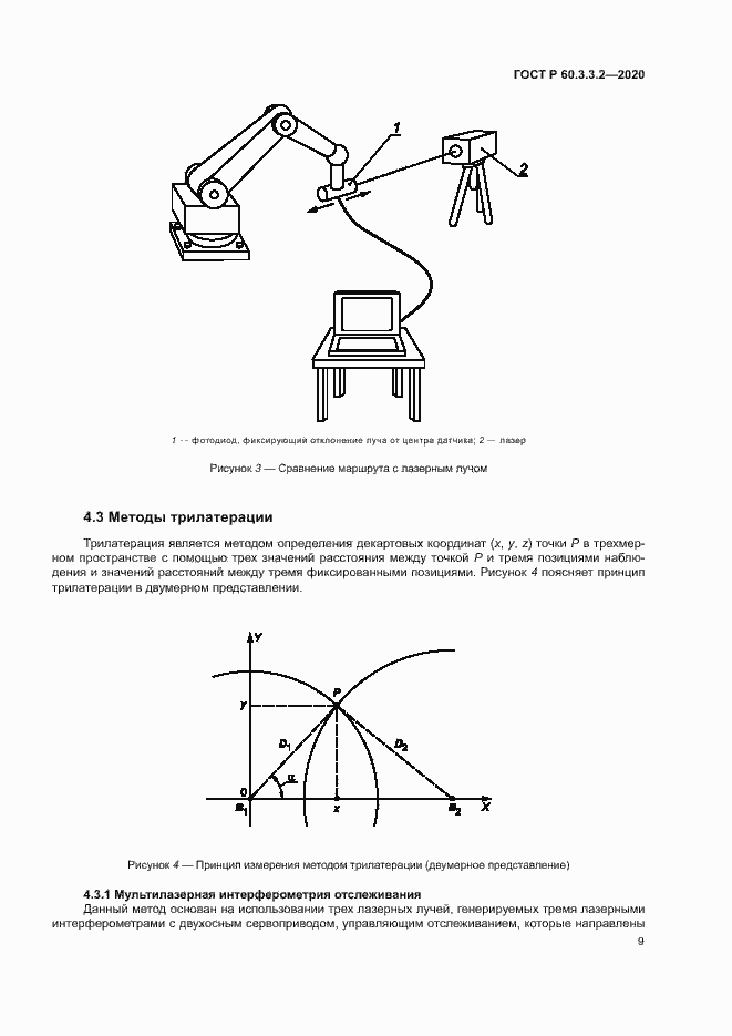 Страница 13 ГОСТ Р 60.3.3.2-2020