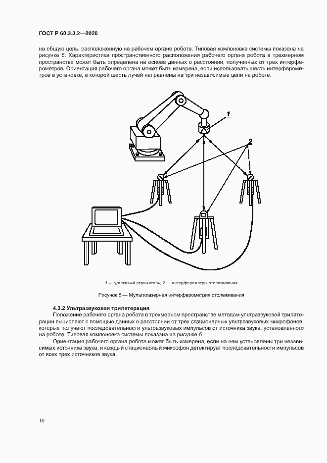 Страница 14 ГОСТ Р 60.3.3.2-2020