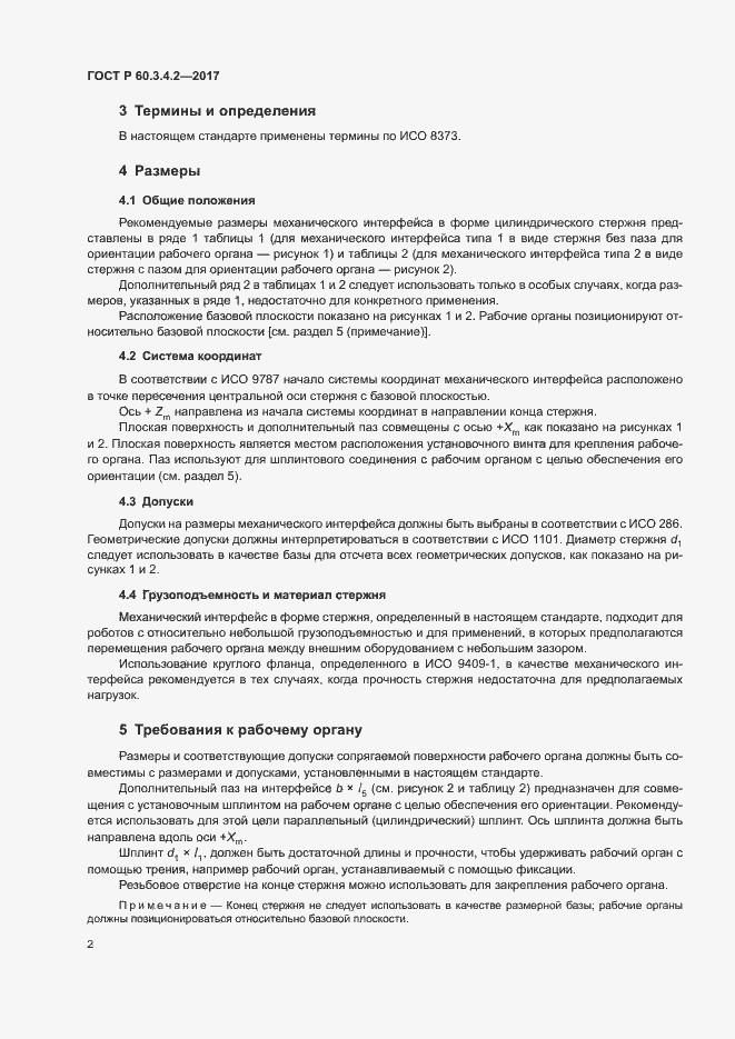 Страница 6 ГОСТ Р 60.3.4.2-2017