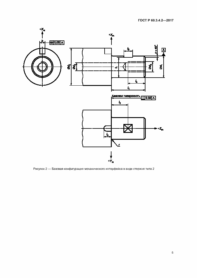 Страница 9 ГОСТ Р 60.3.4.2-2017