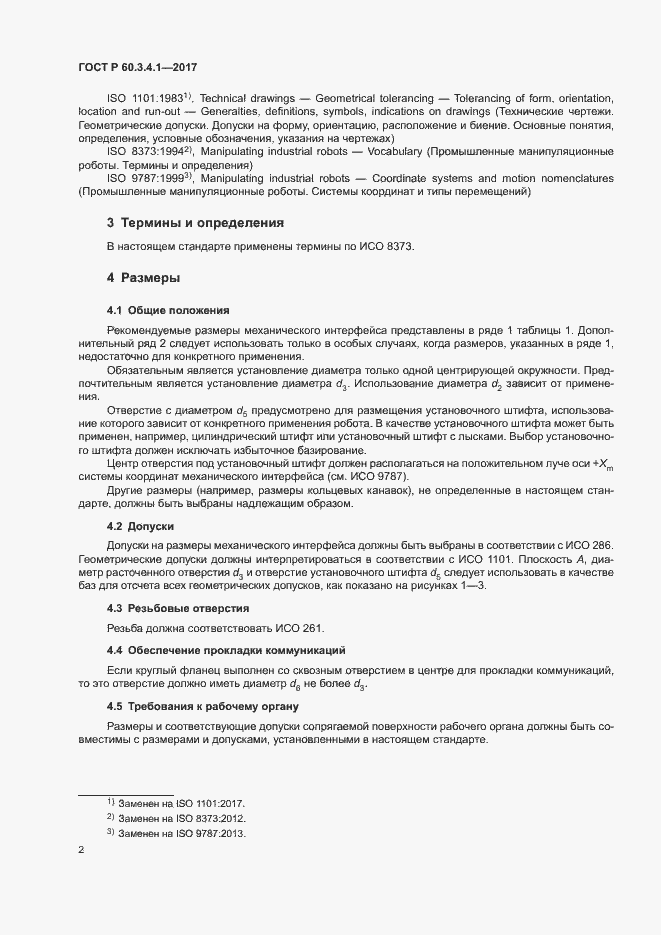 Страница 6 ГОСТ Р 60.3.4.1-2017