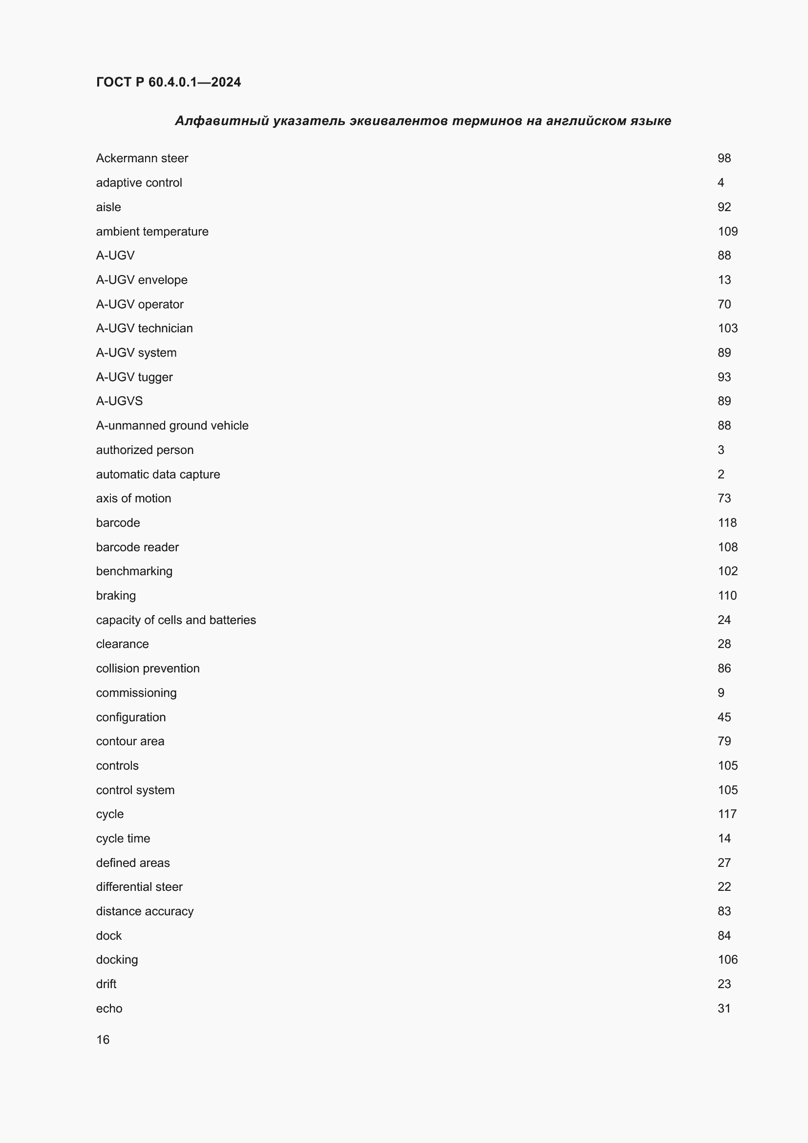 Страница 20 ГОСТ Р 60.4.0.1-2024