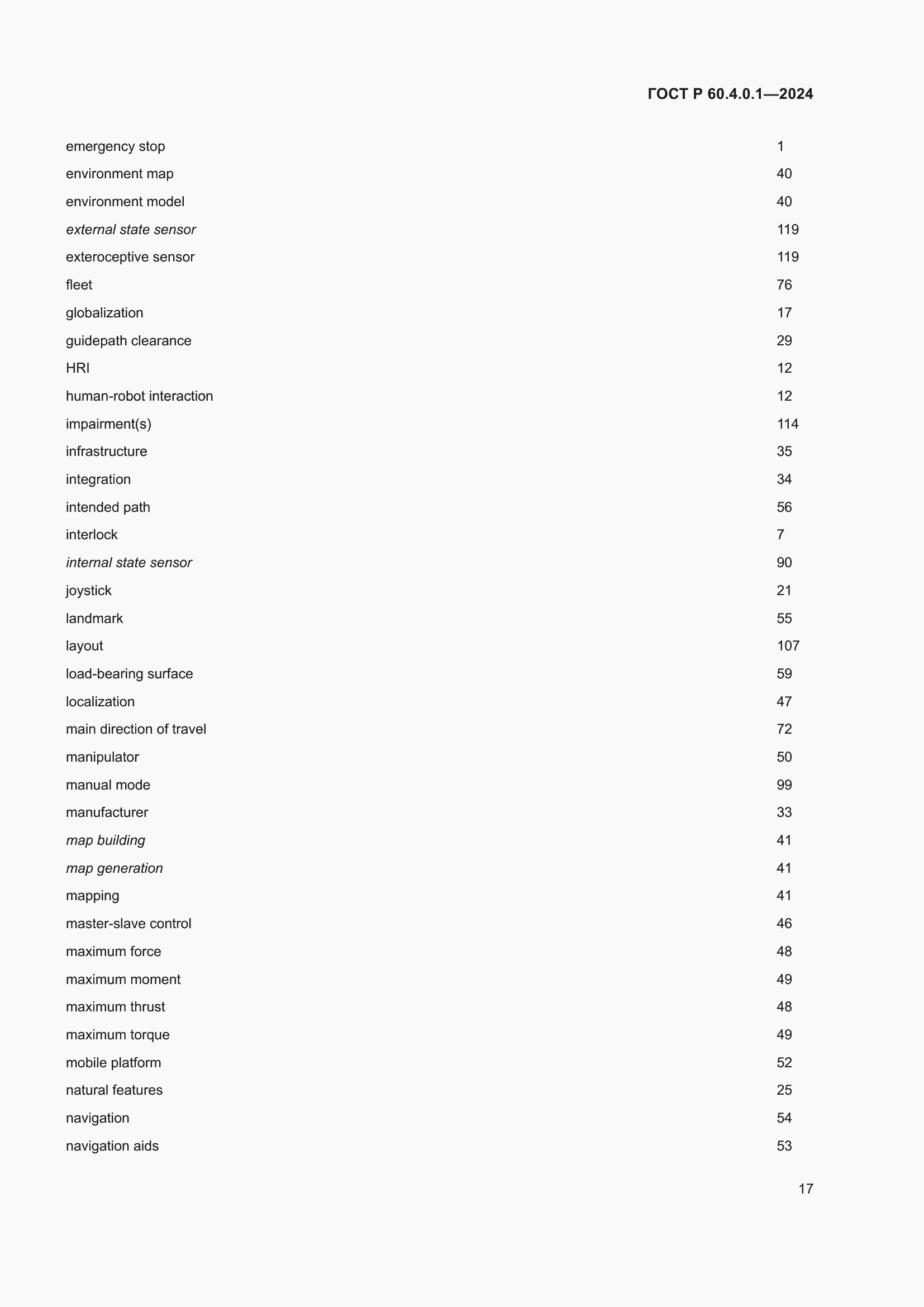 Страница 21 ГОСТ Р 60.4.0.1-2024