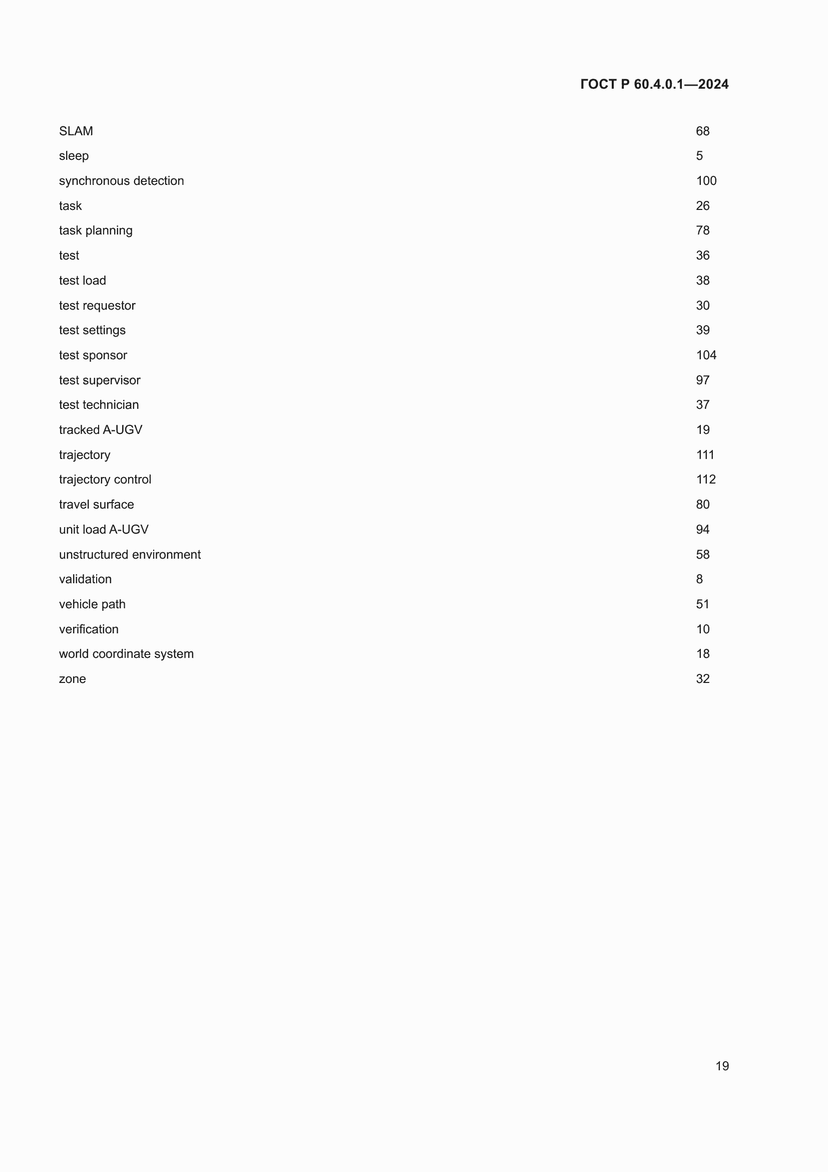 Страница 23 ГОСТ Р 60.4.0.1-2024